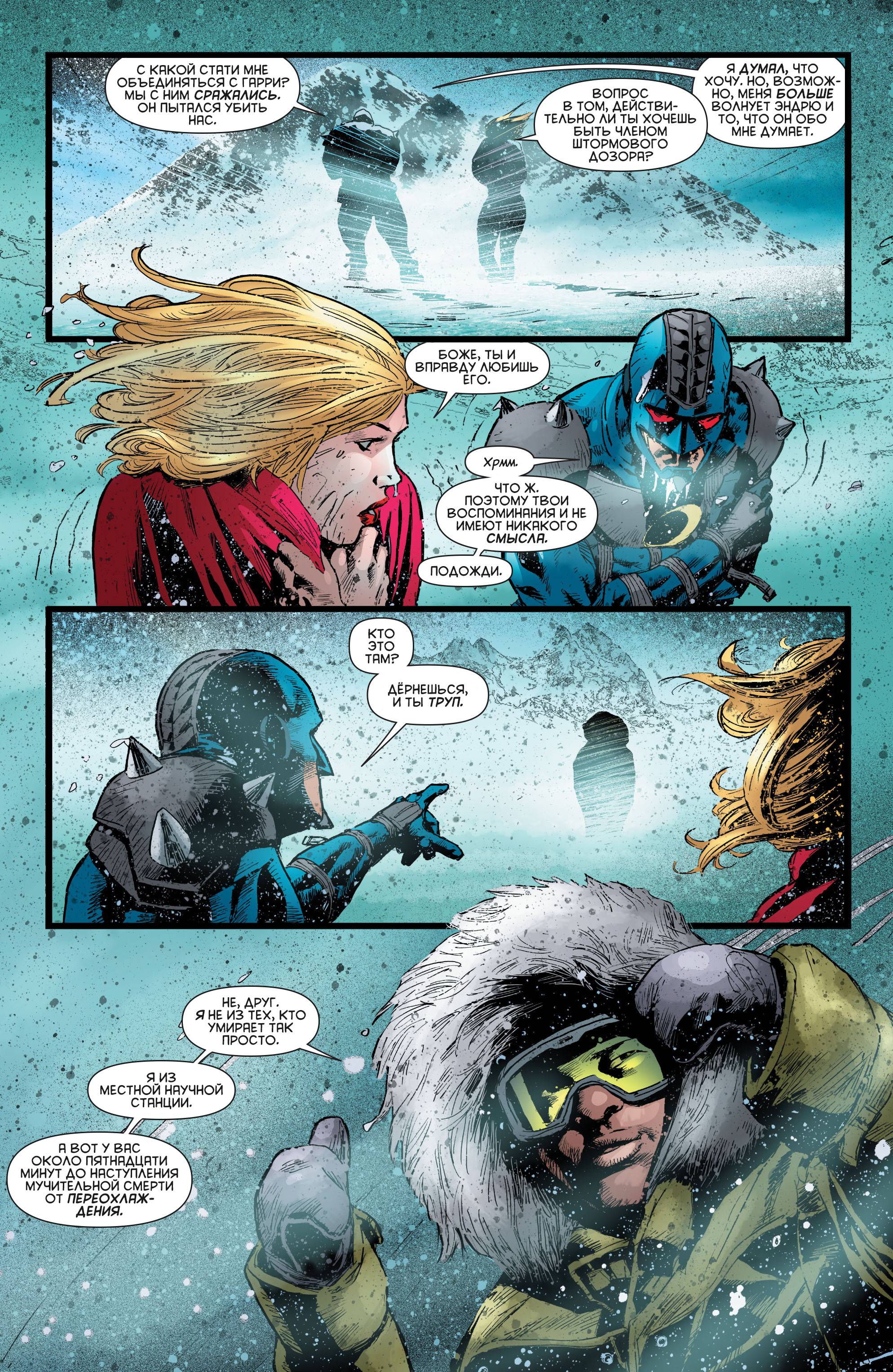 Штормовой Дозор №15 онлайн