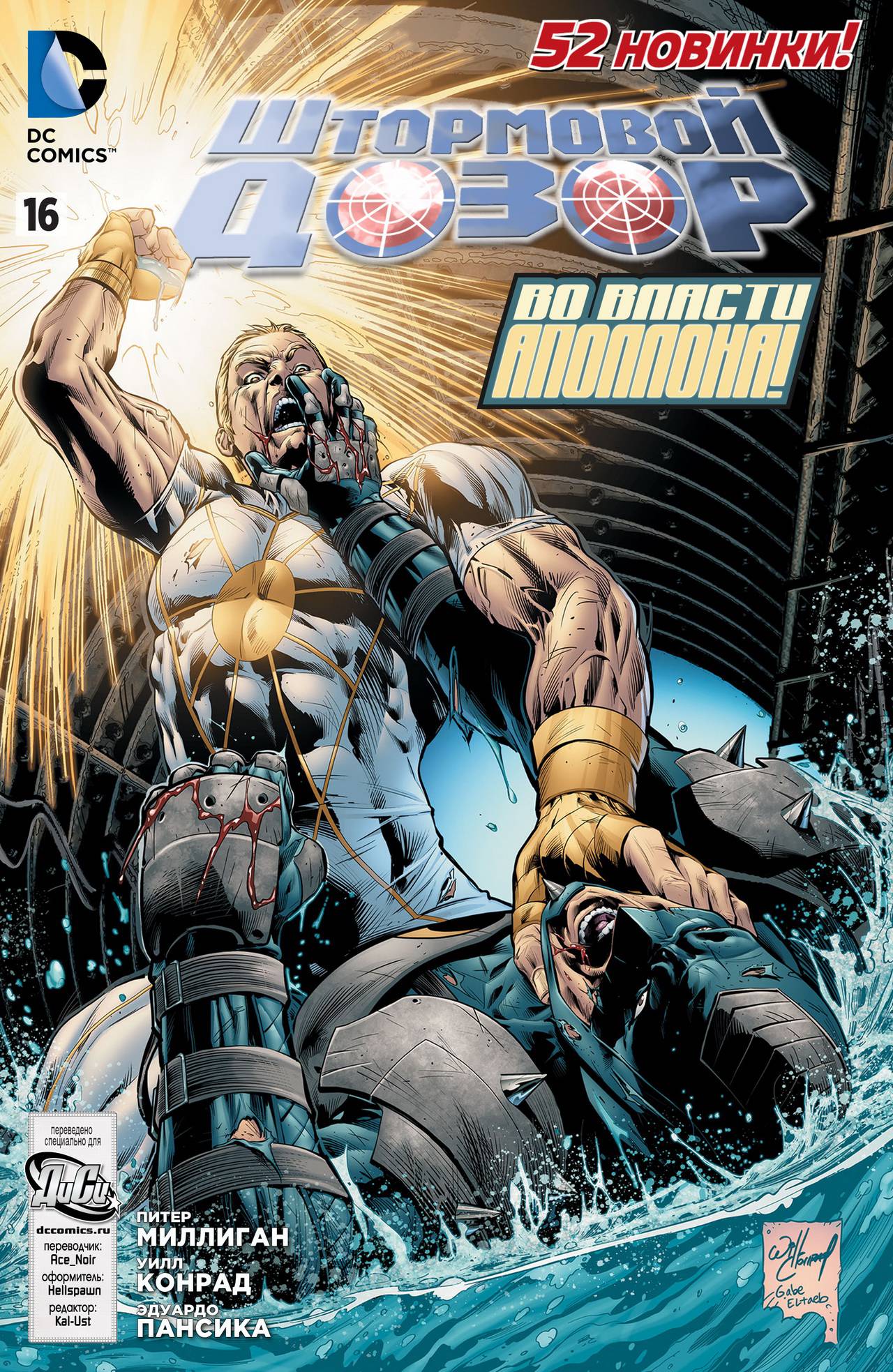 Штормовой Дозор №16 онлайн