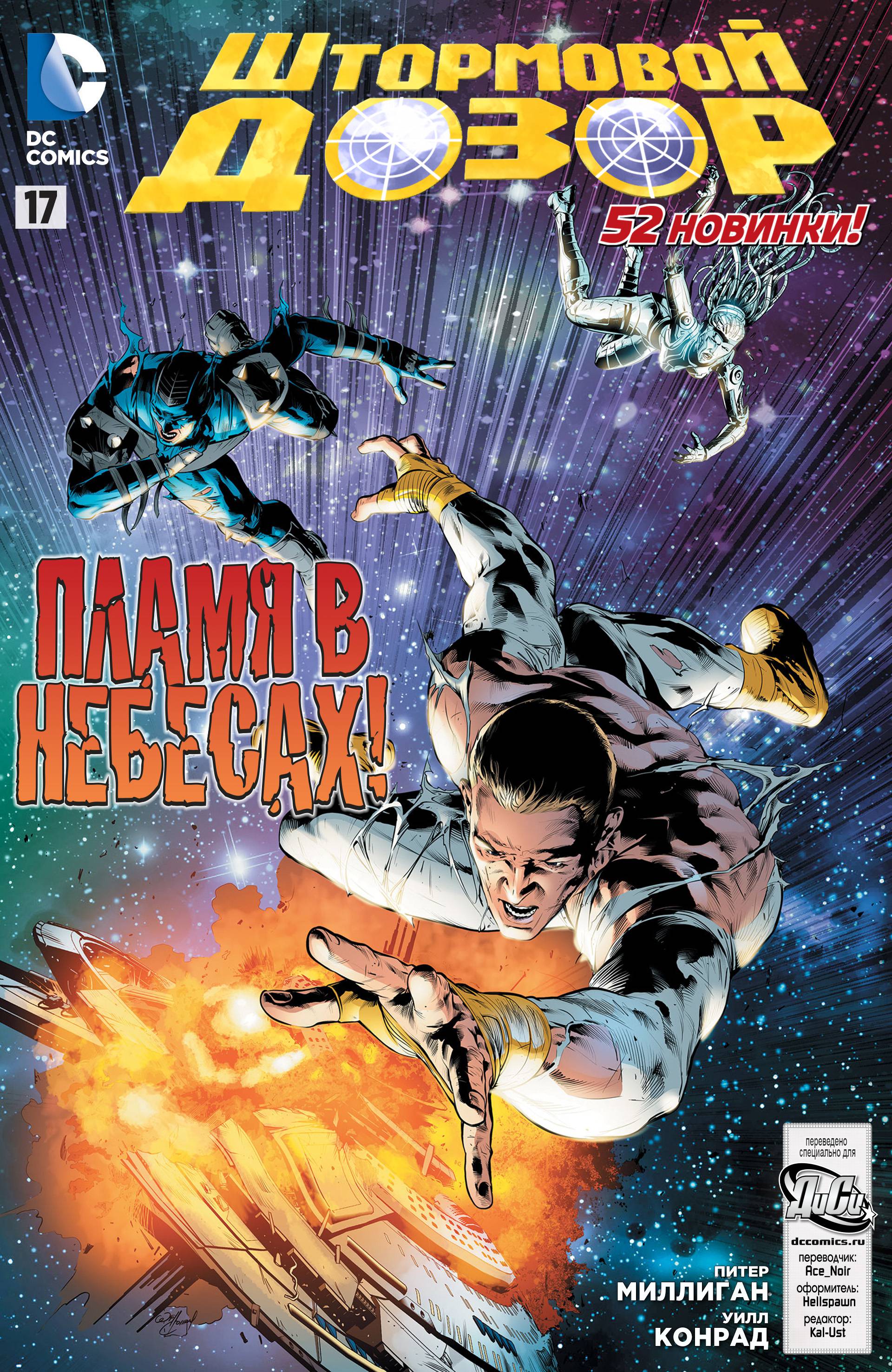 Штормовой Дозор №17 онлайн