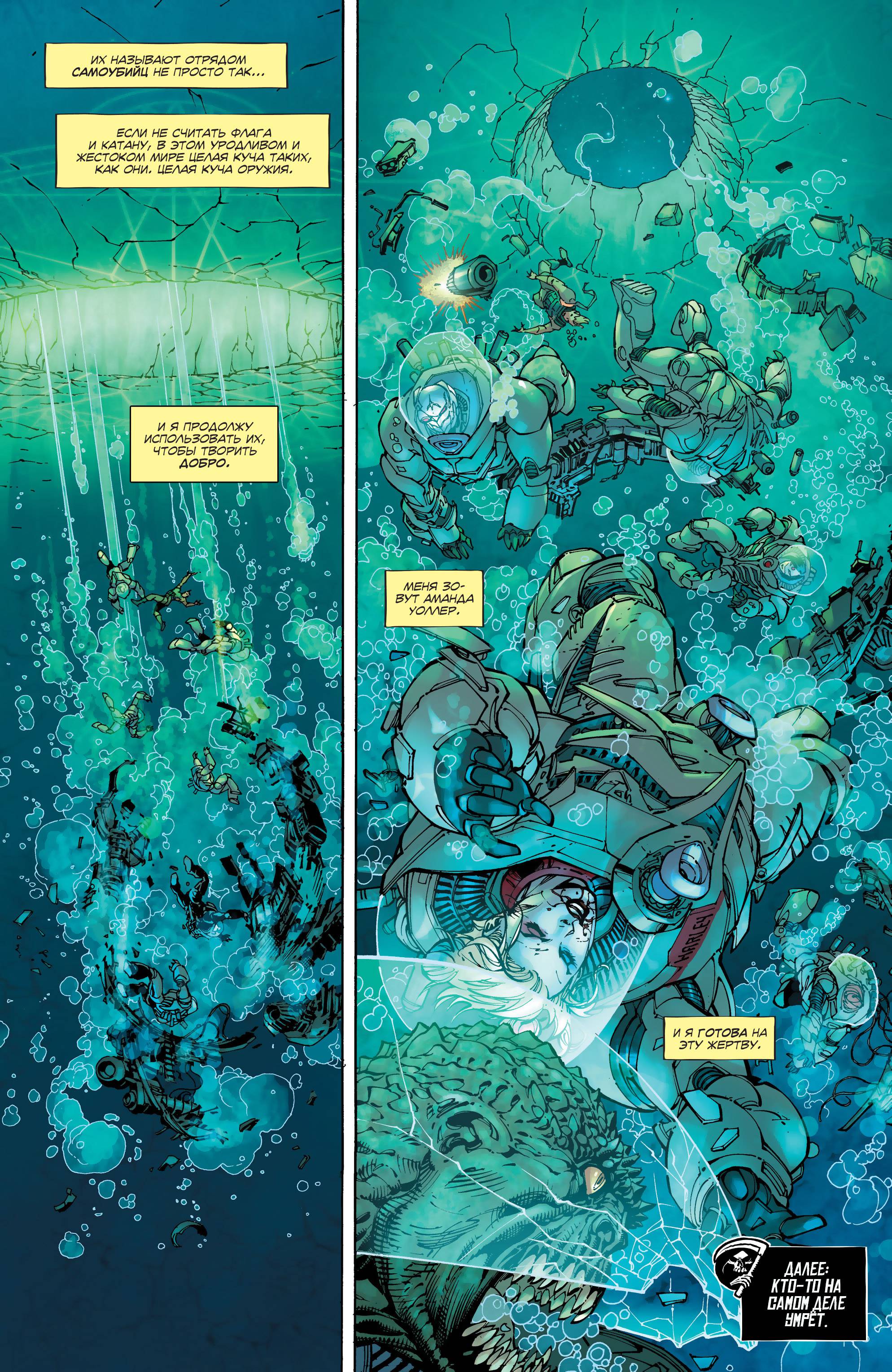 Отряд Самоубийц №1 онлайн