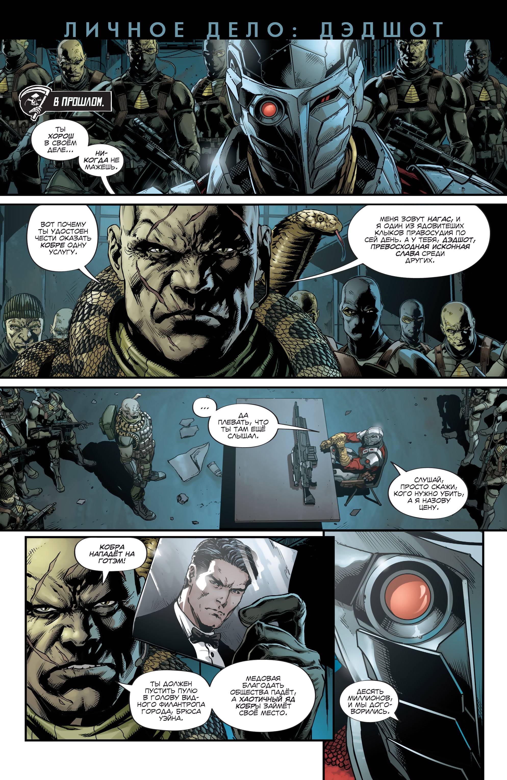 Отряд Самоубийц №1 онлайн