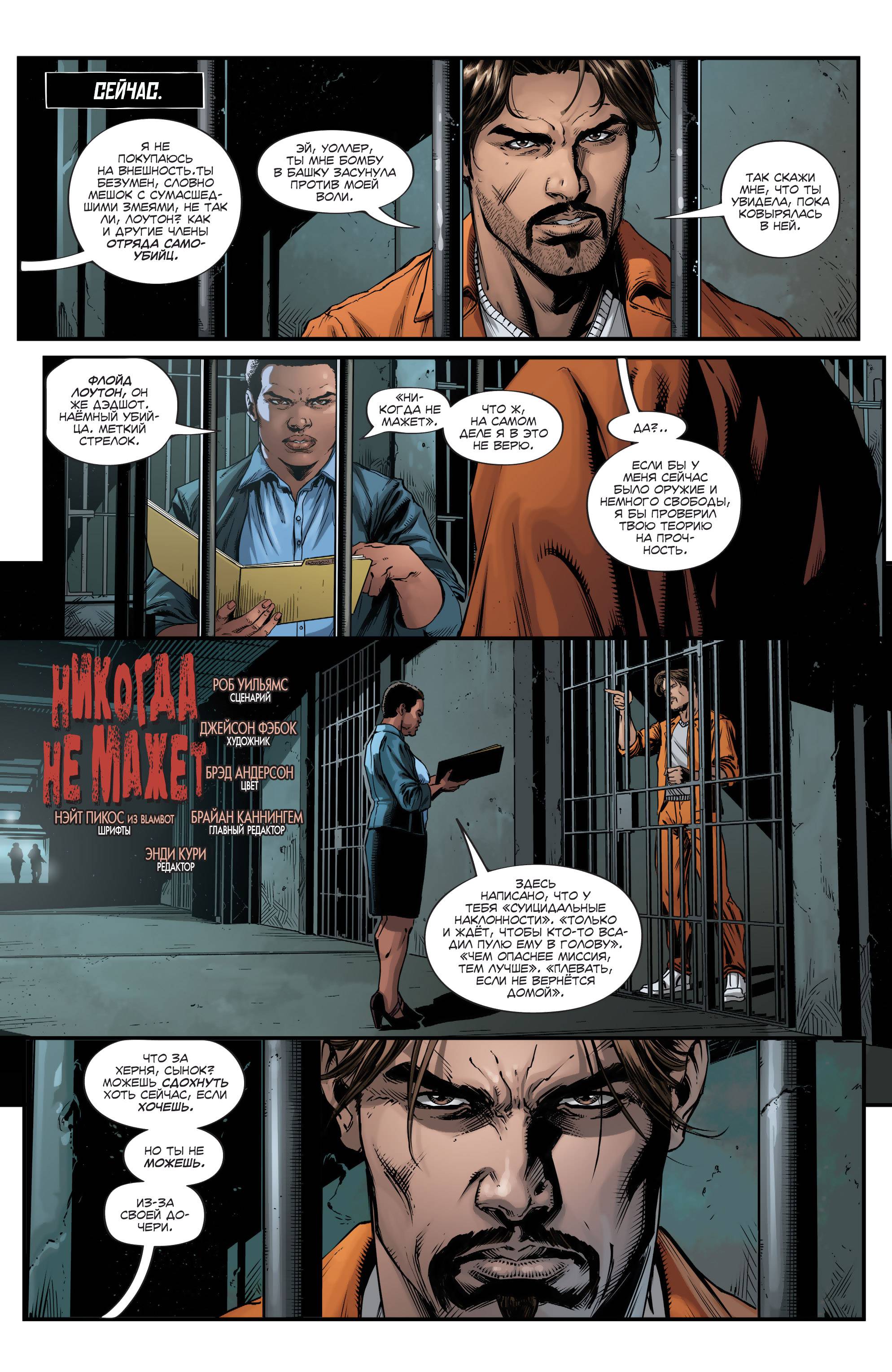 Отряд Самоубийц №1 онлайн