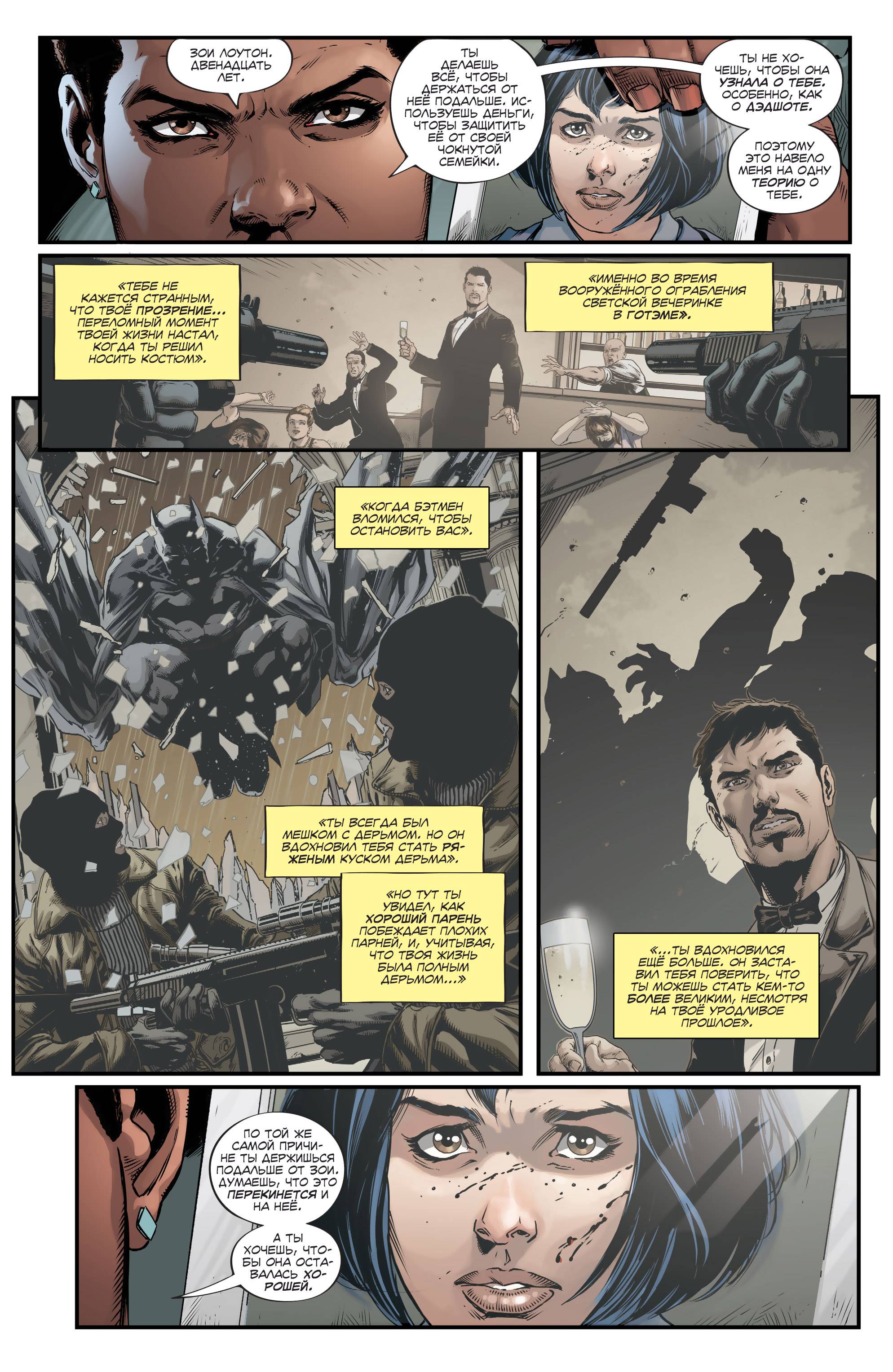 Отряд Самоубийц №1 онлайн