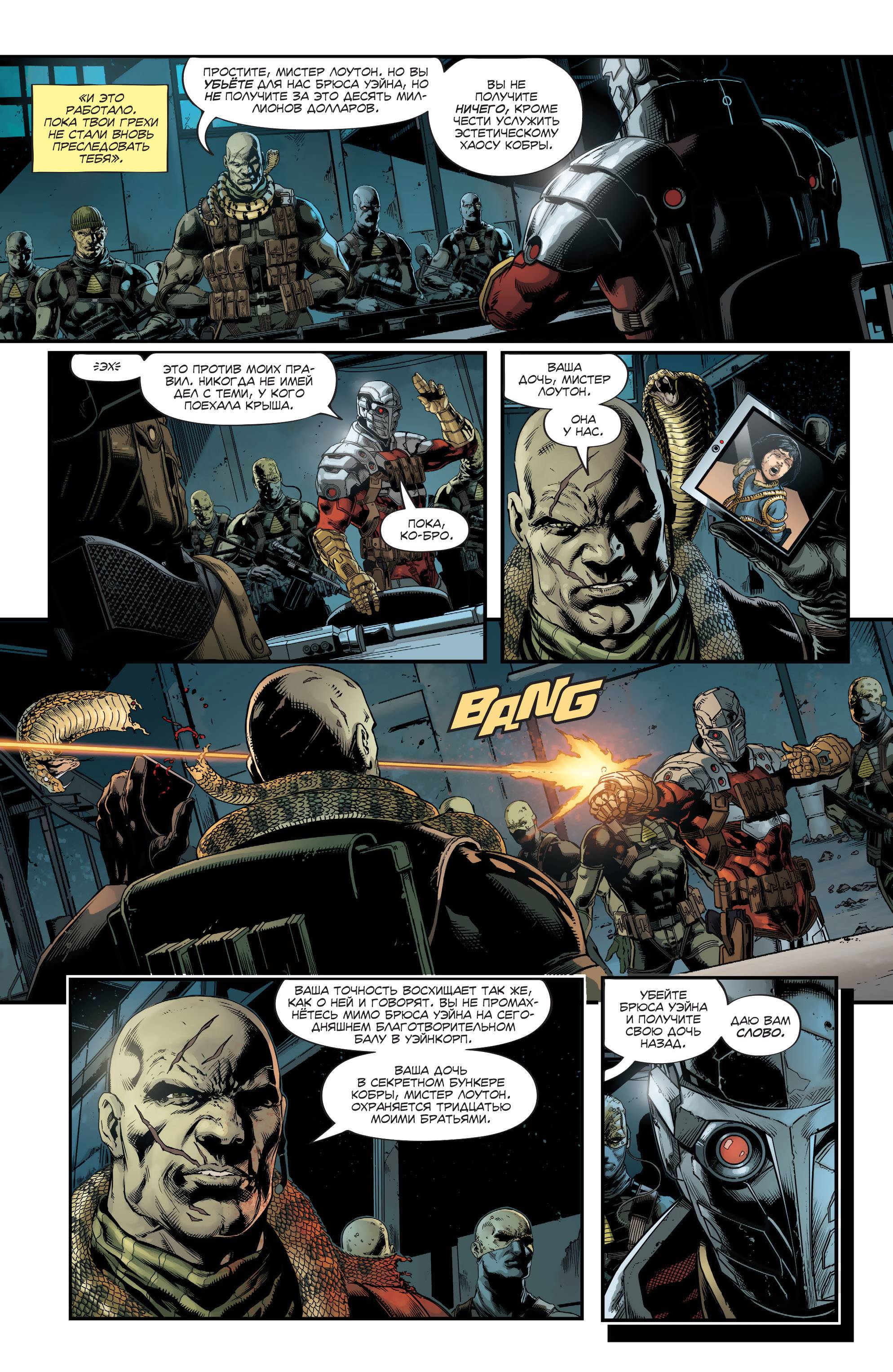 Отряд Самоубийц №1 онлайн