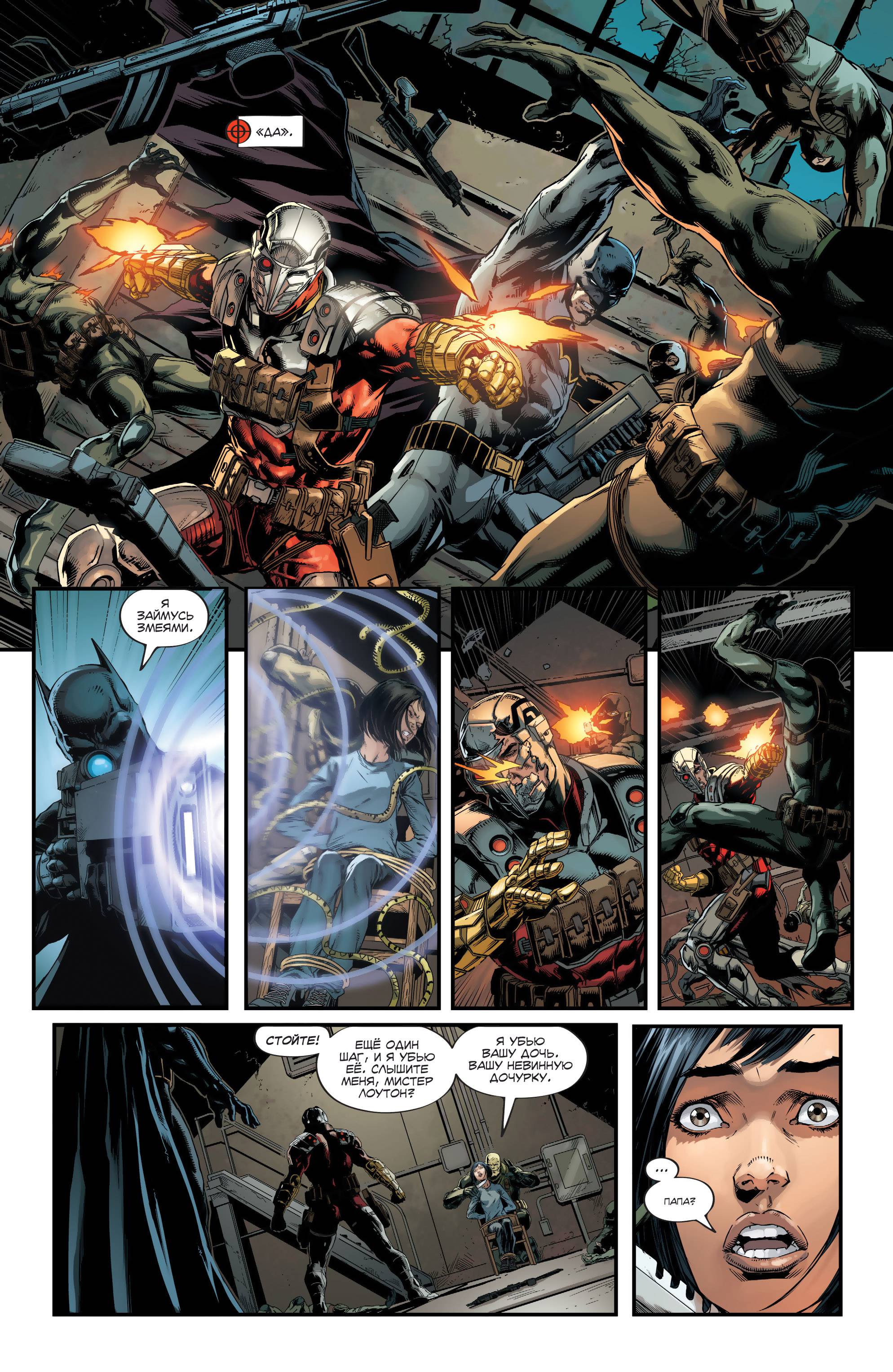 Отряд Самоубийц №1 онлайн