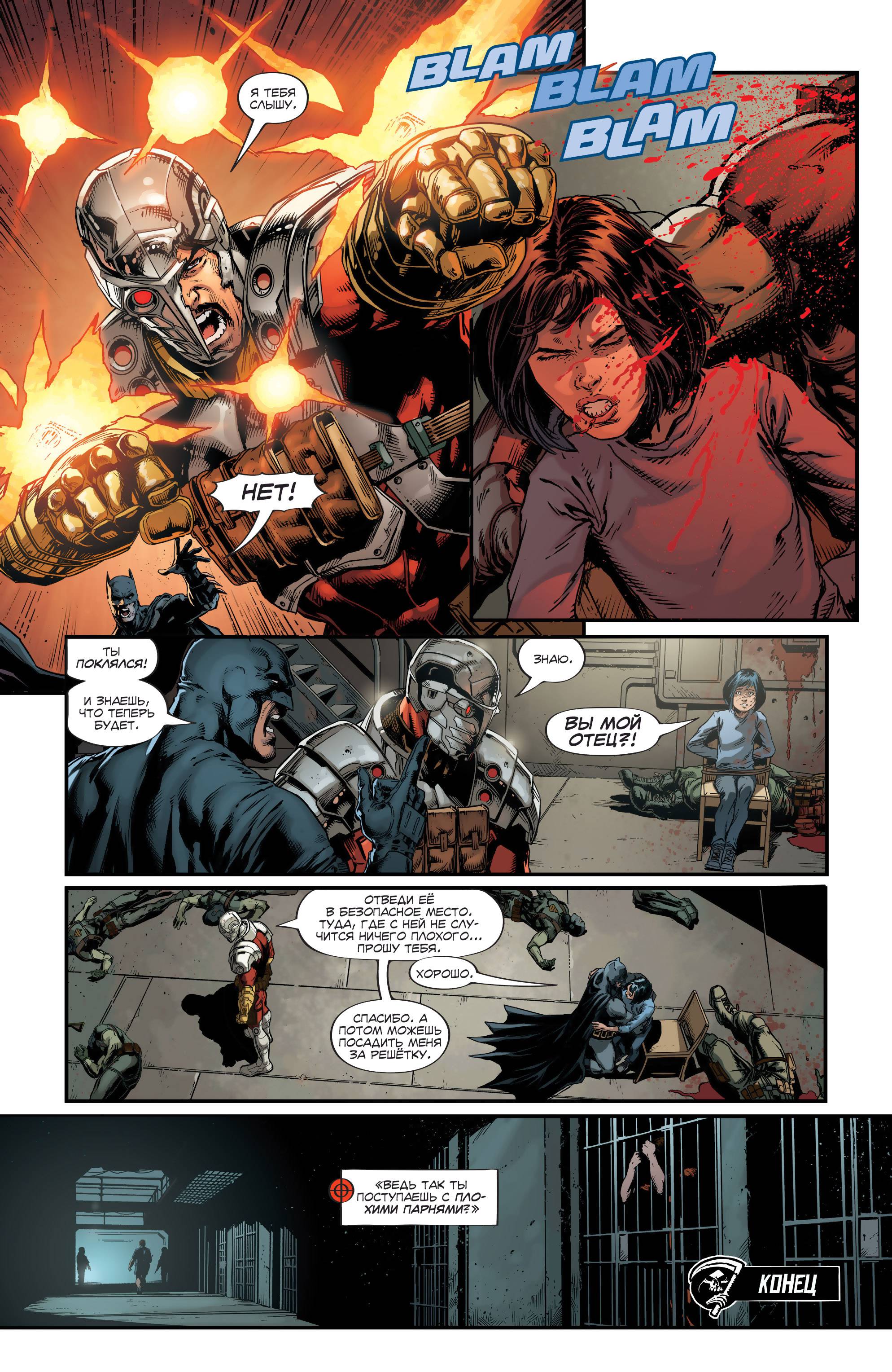 Отряд Самоубийц №1 онлайн