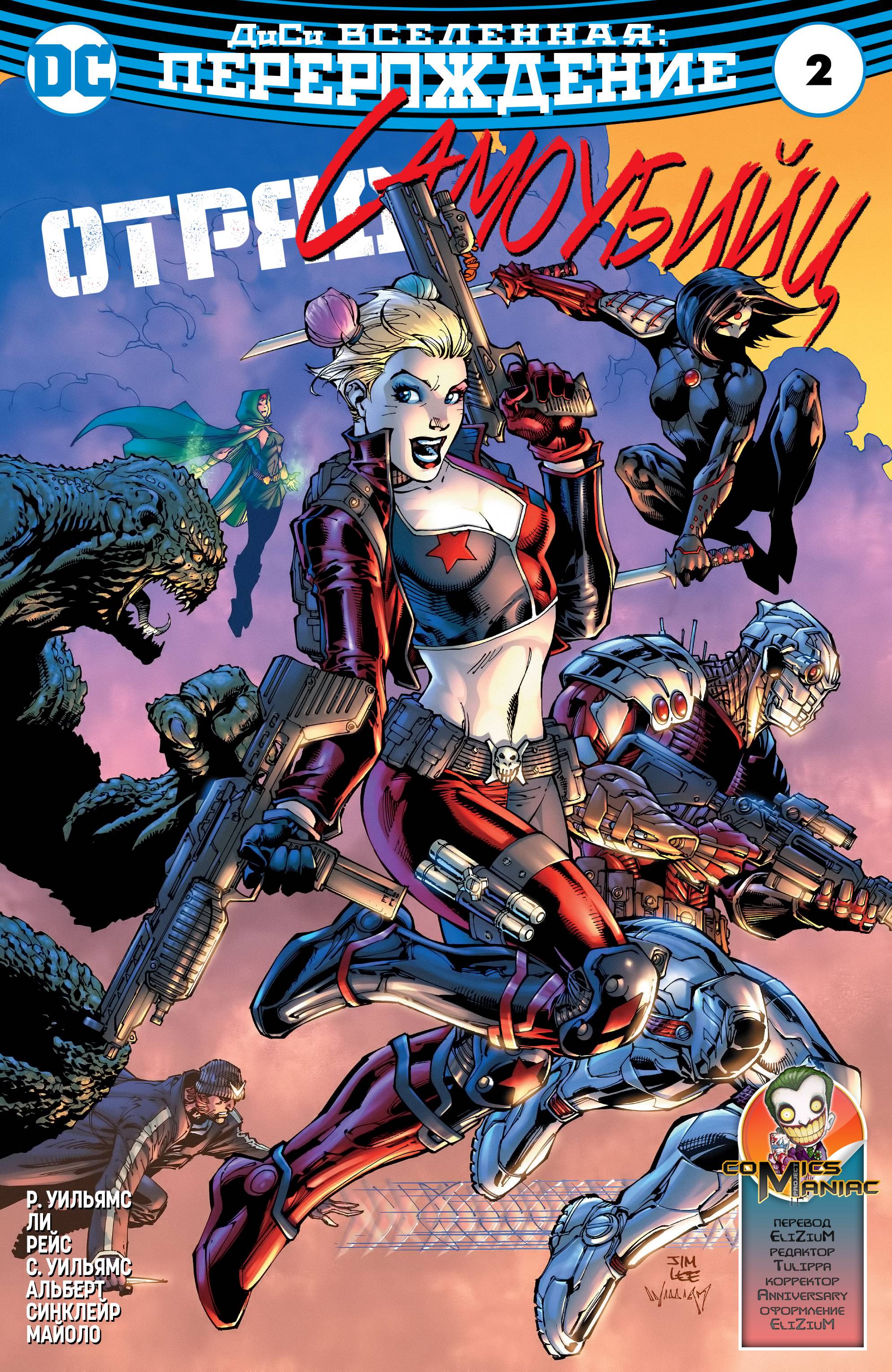 Отряд Самоубийц №2 онлайн