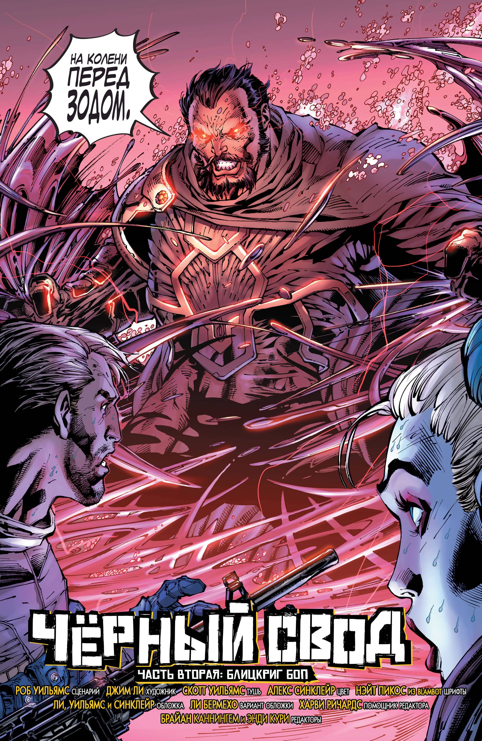 Отряд Самоубийц №2 онлайн