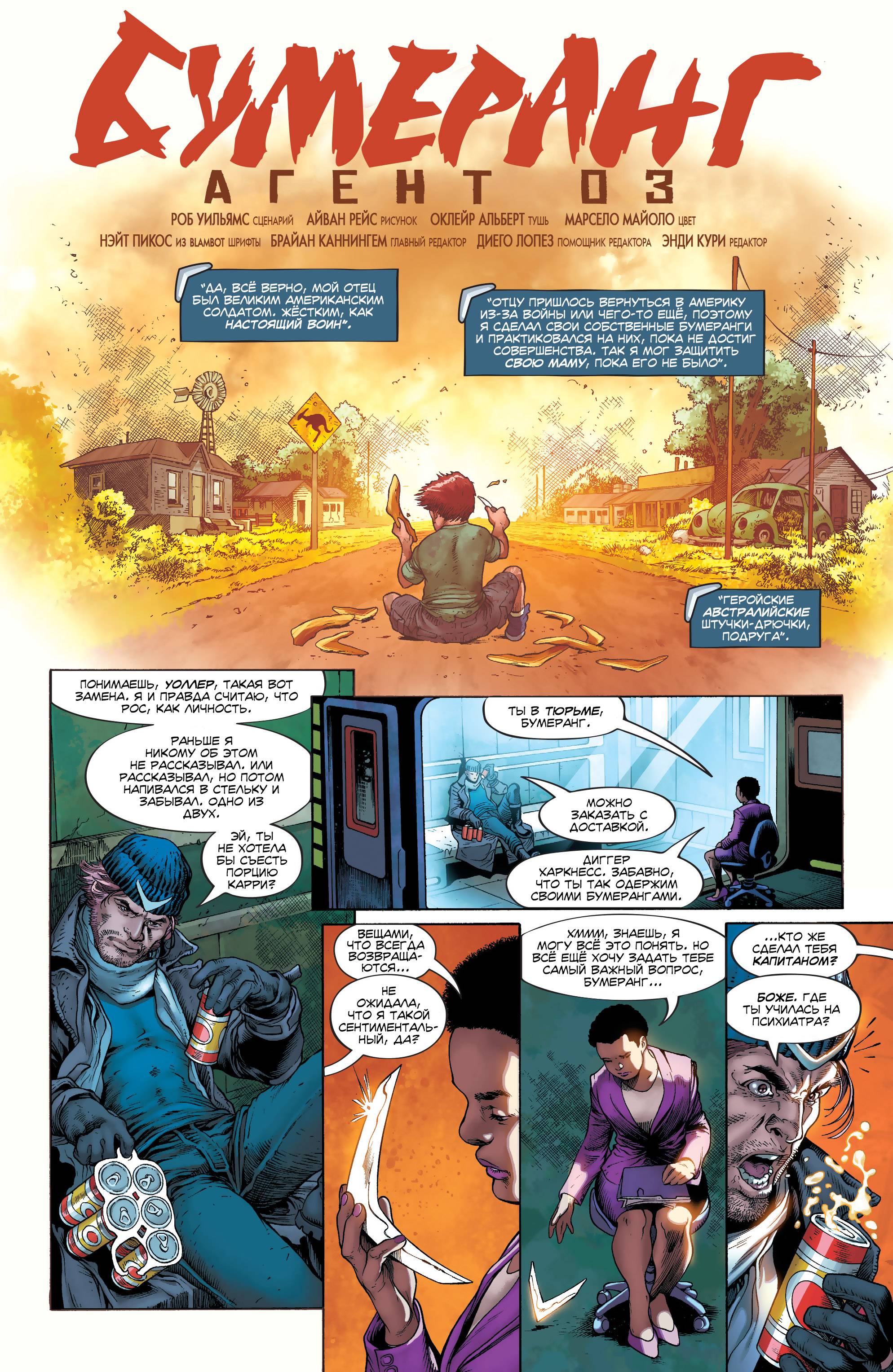 Отряд Самоубийц №2 онлайн