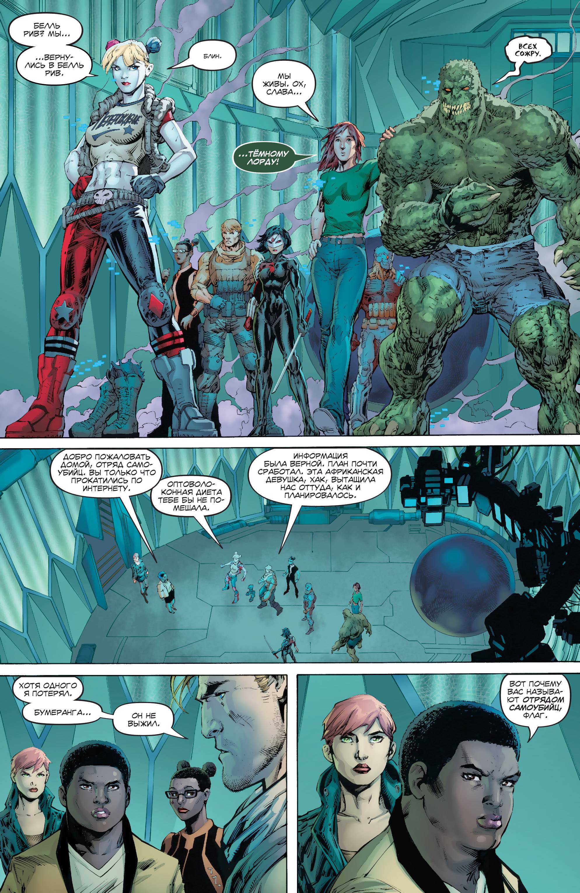 Отряд Самоубийц №4 онлайн