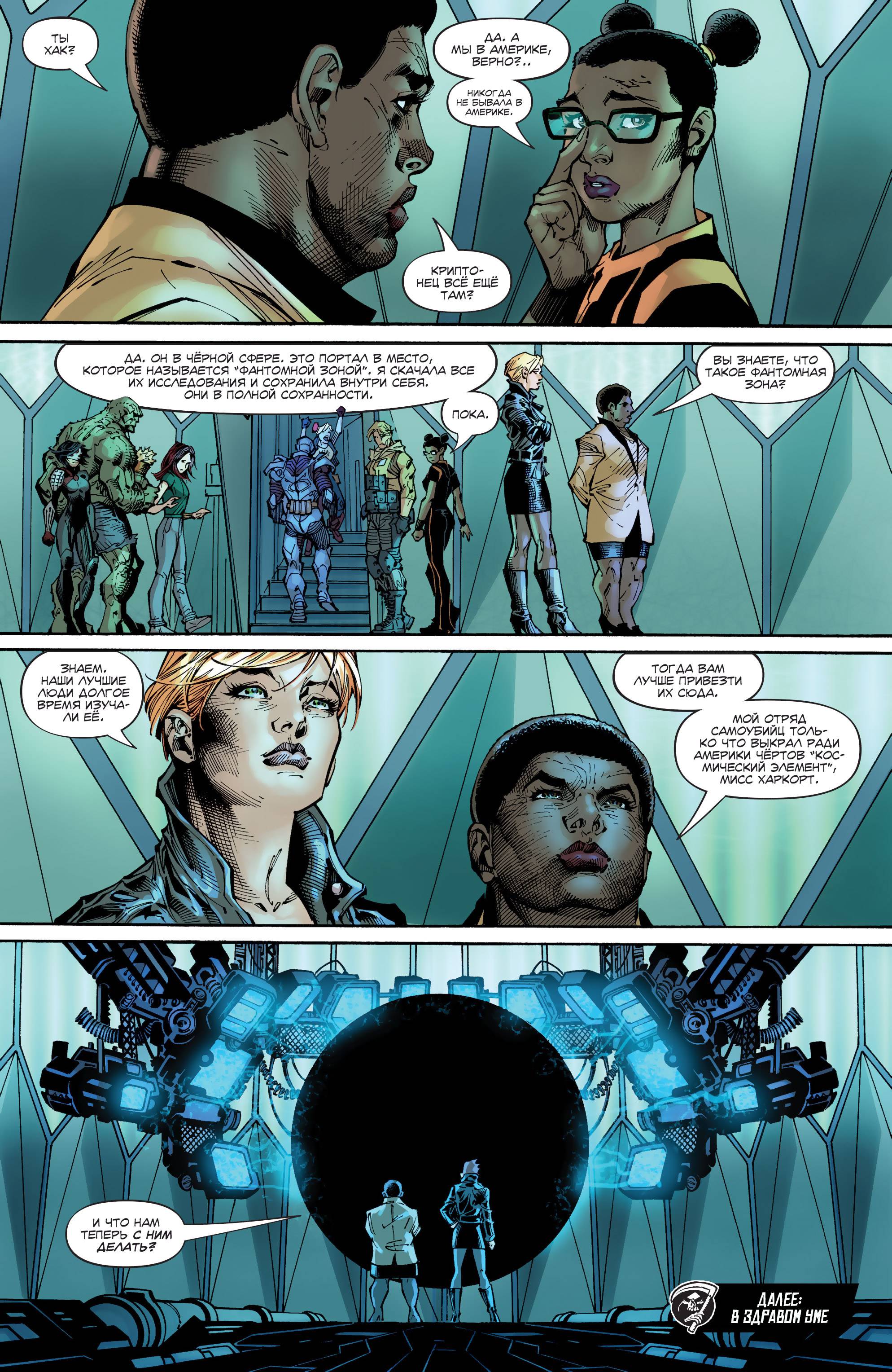 Отряд Самоубийц №4 онлайн