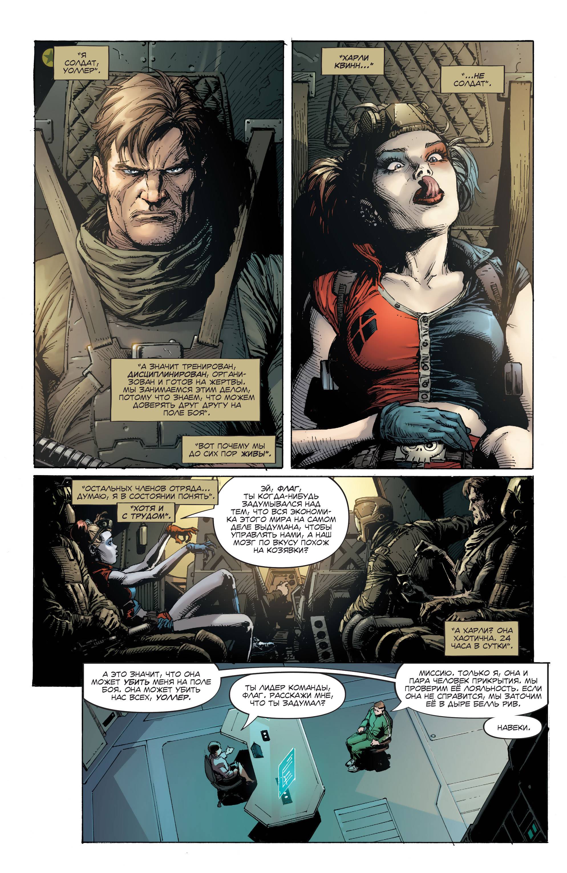 Отряд Самоубийц №4 онлайн