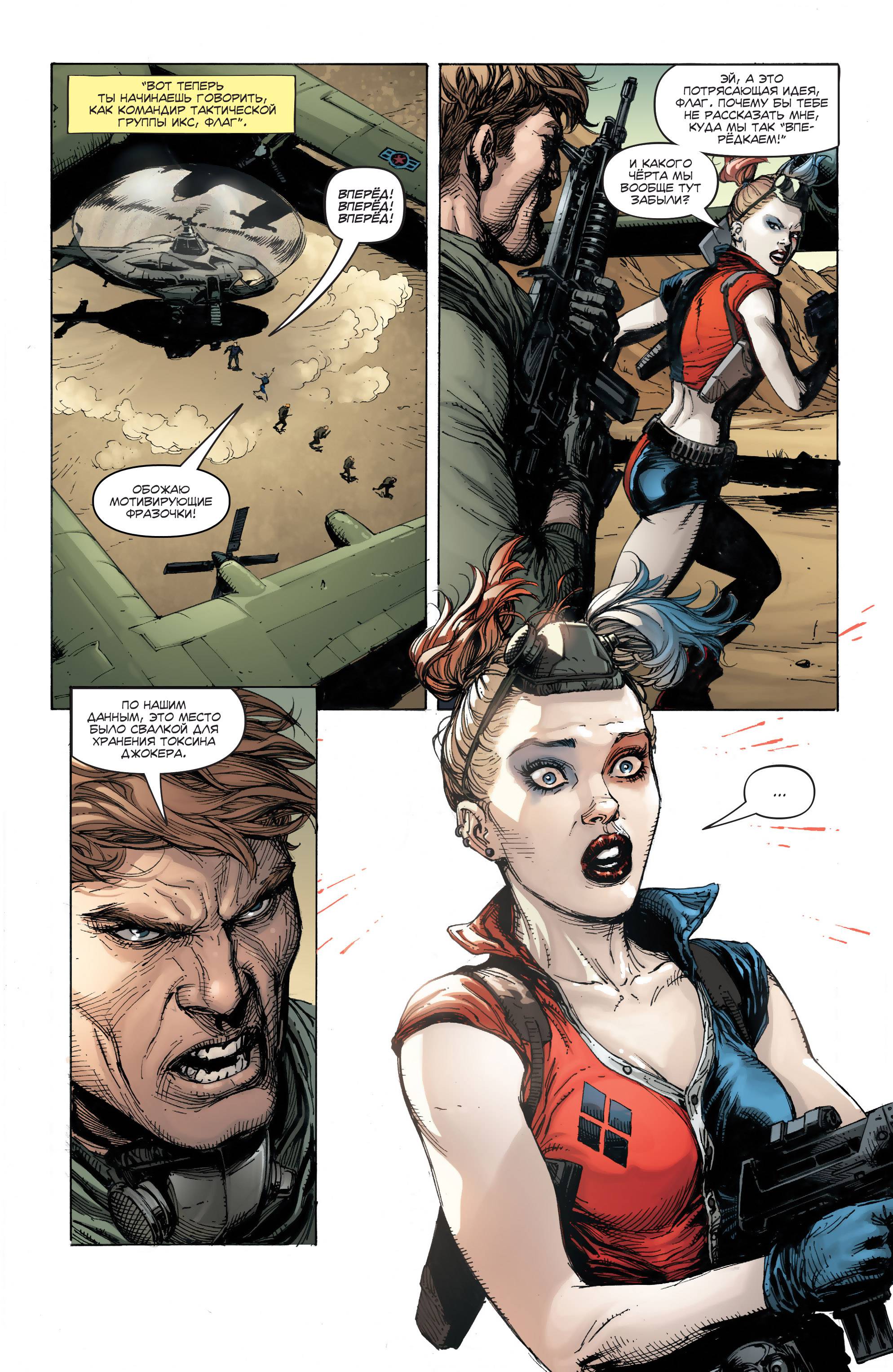 Отряд Самоубийц №4 онлайн