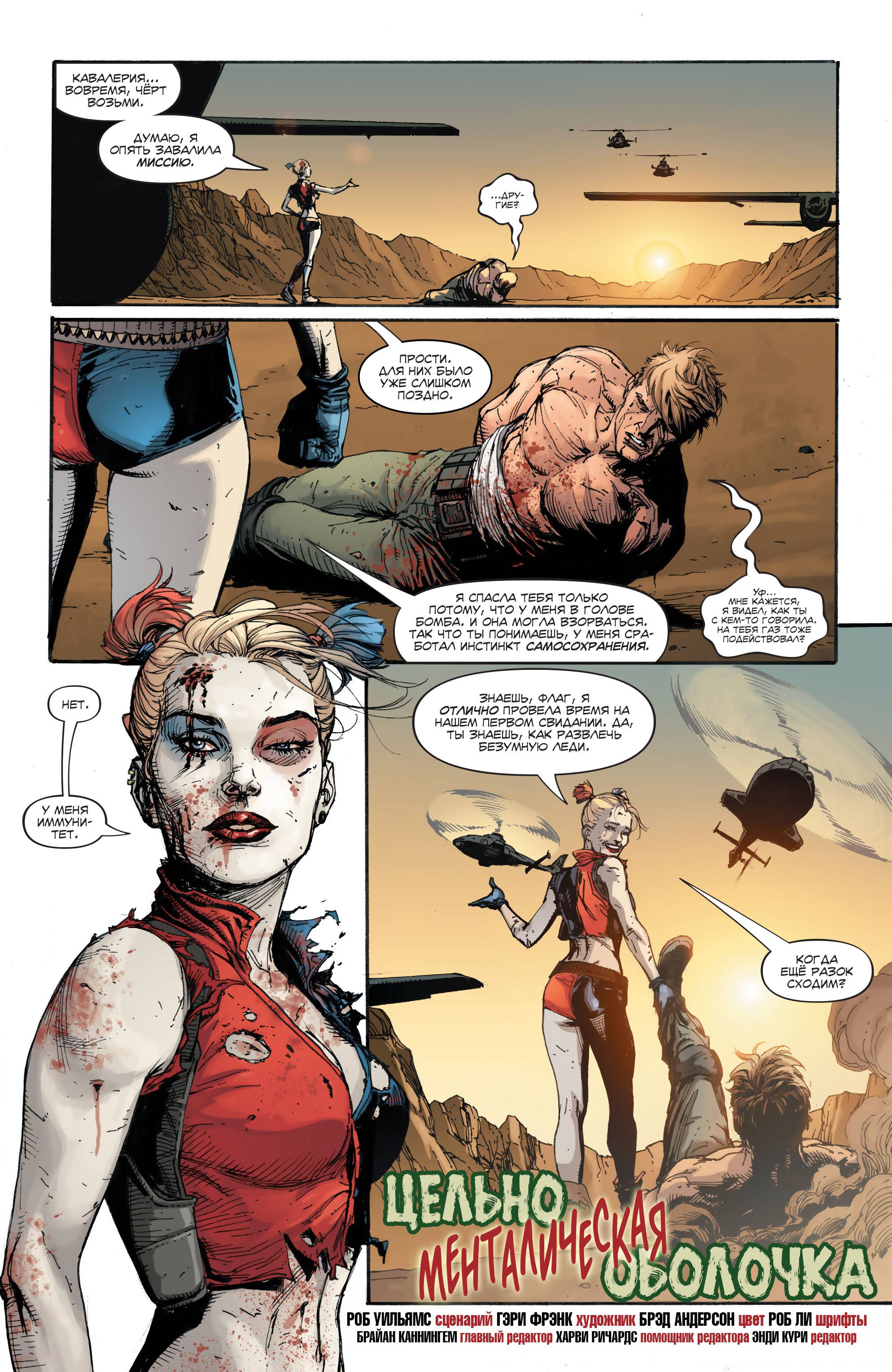 Отряд Самоубийц №4 онлайн