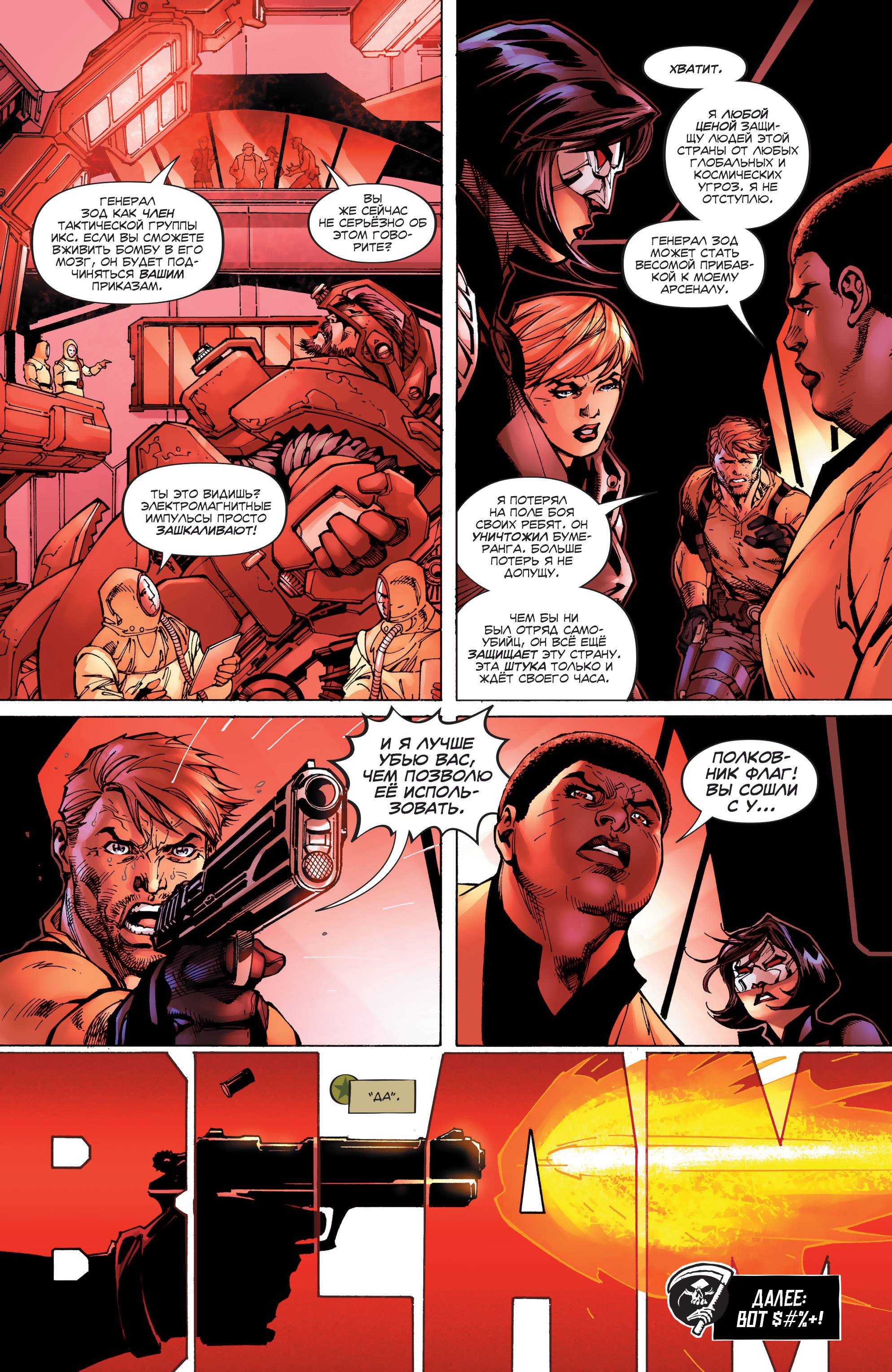 Отряд Самоубийц №5 онлайн