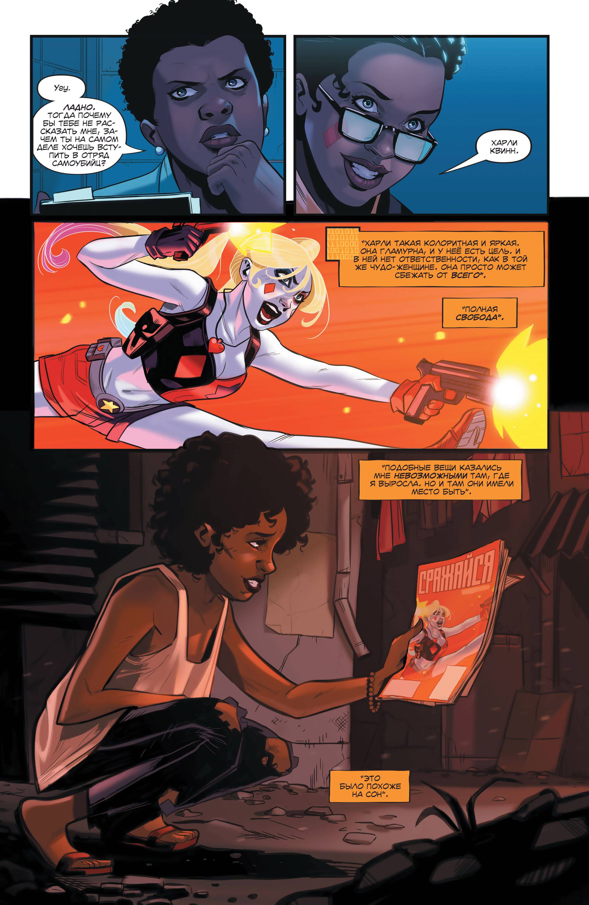 Отряд Самоубийц №5 онлайн