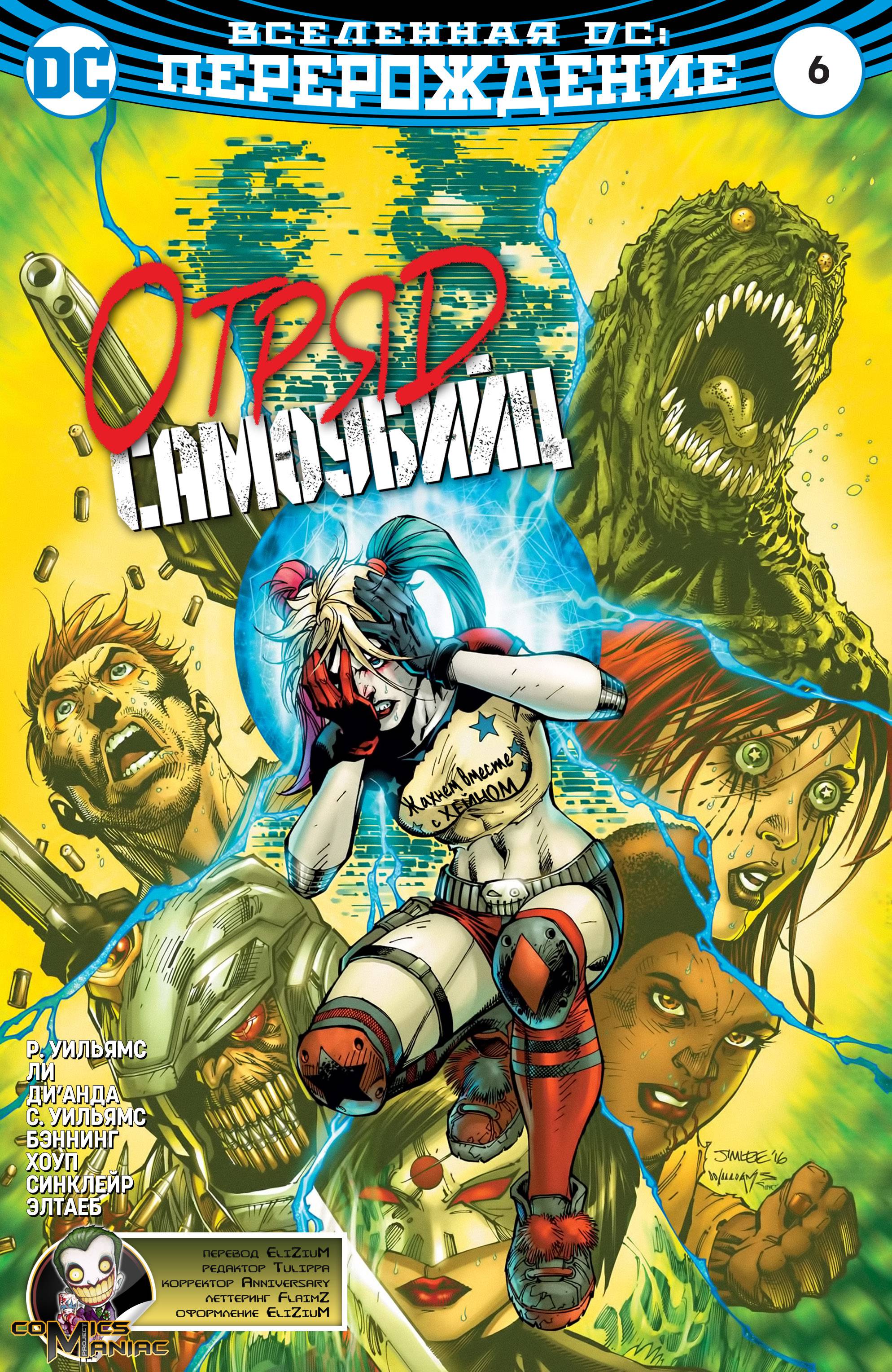 Отряд Самоубийц №6 онлайн