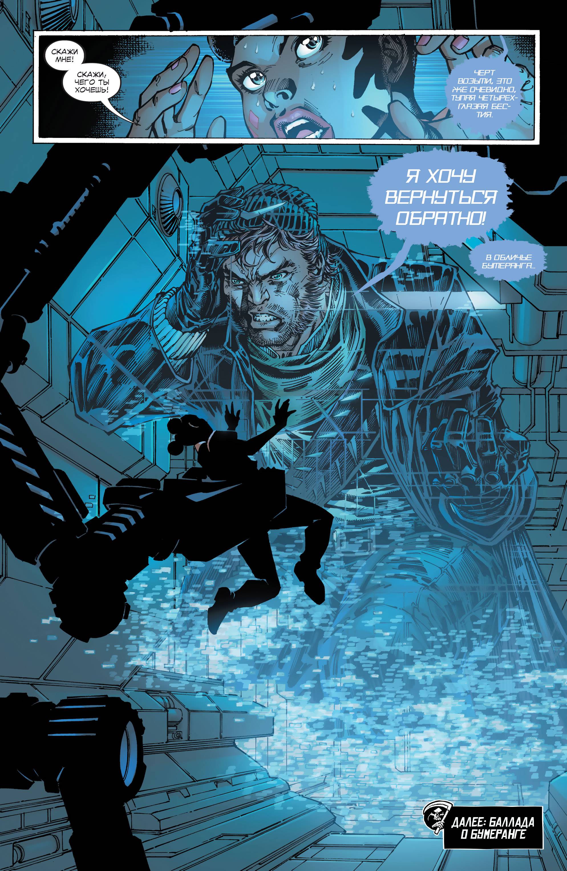 Отряд Самоубийц №7 онлайн