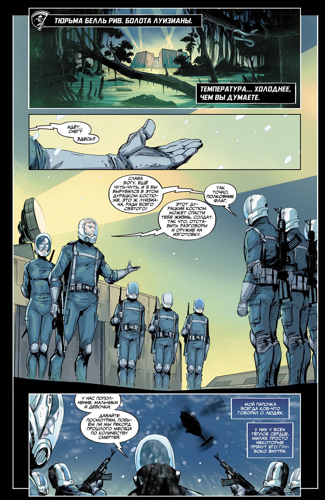 Отряд Самоубийц №8 онлайн