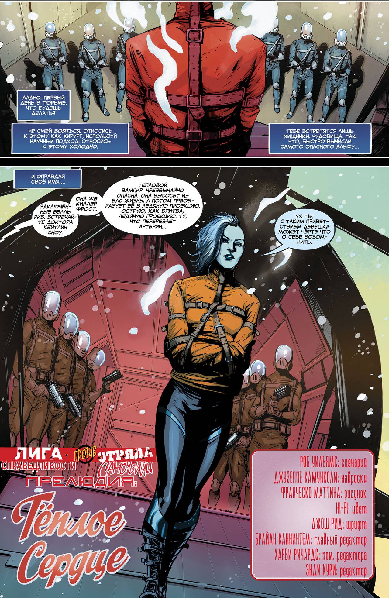 Отряд Самоубийц №8 онлайн