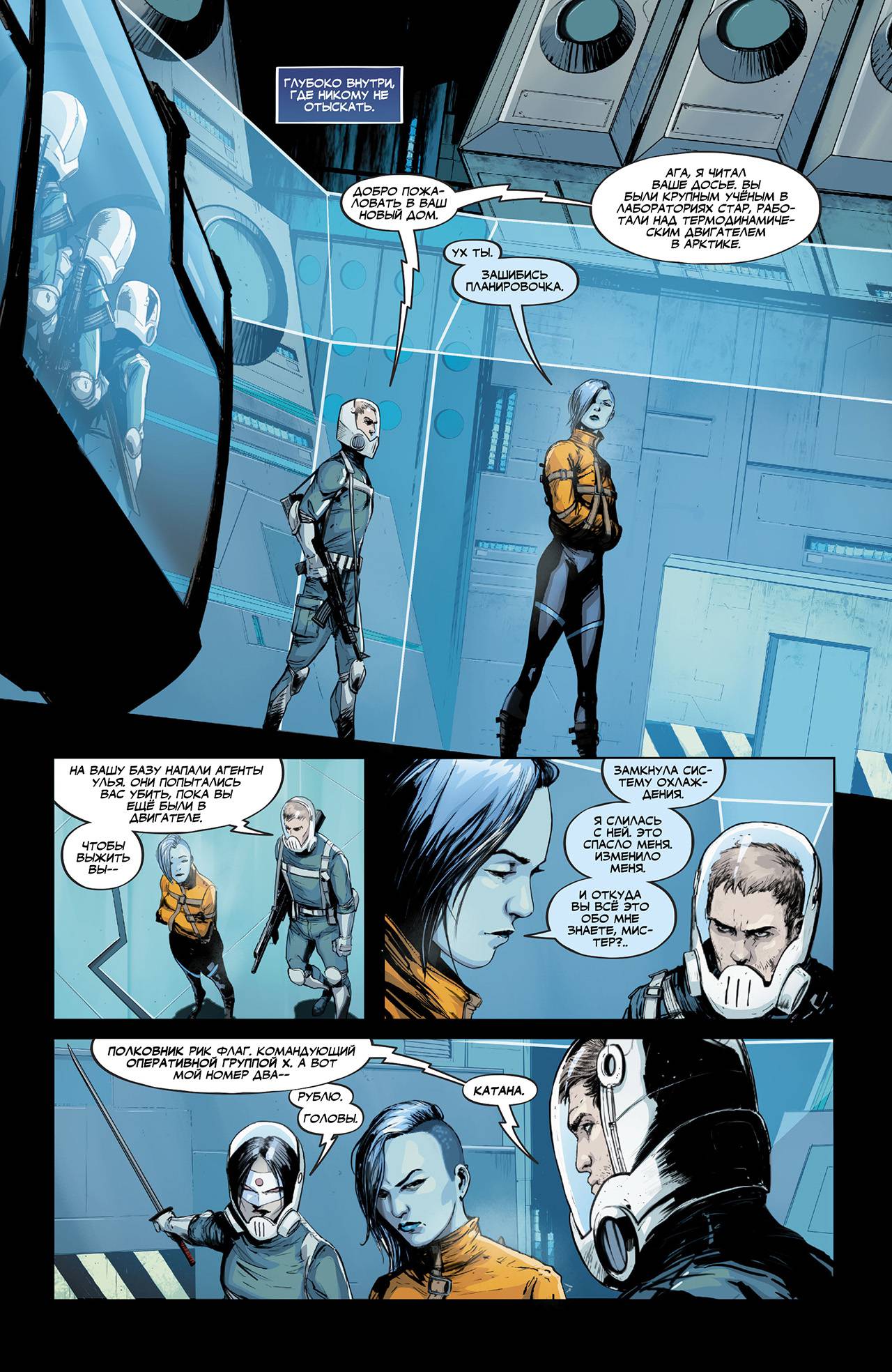 Отряд Самоубийц №8 онлайн