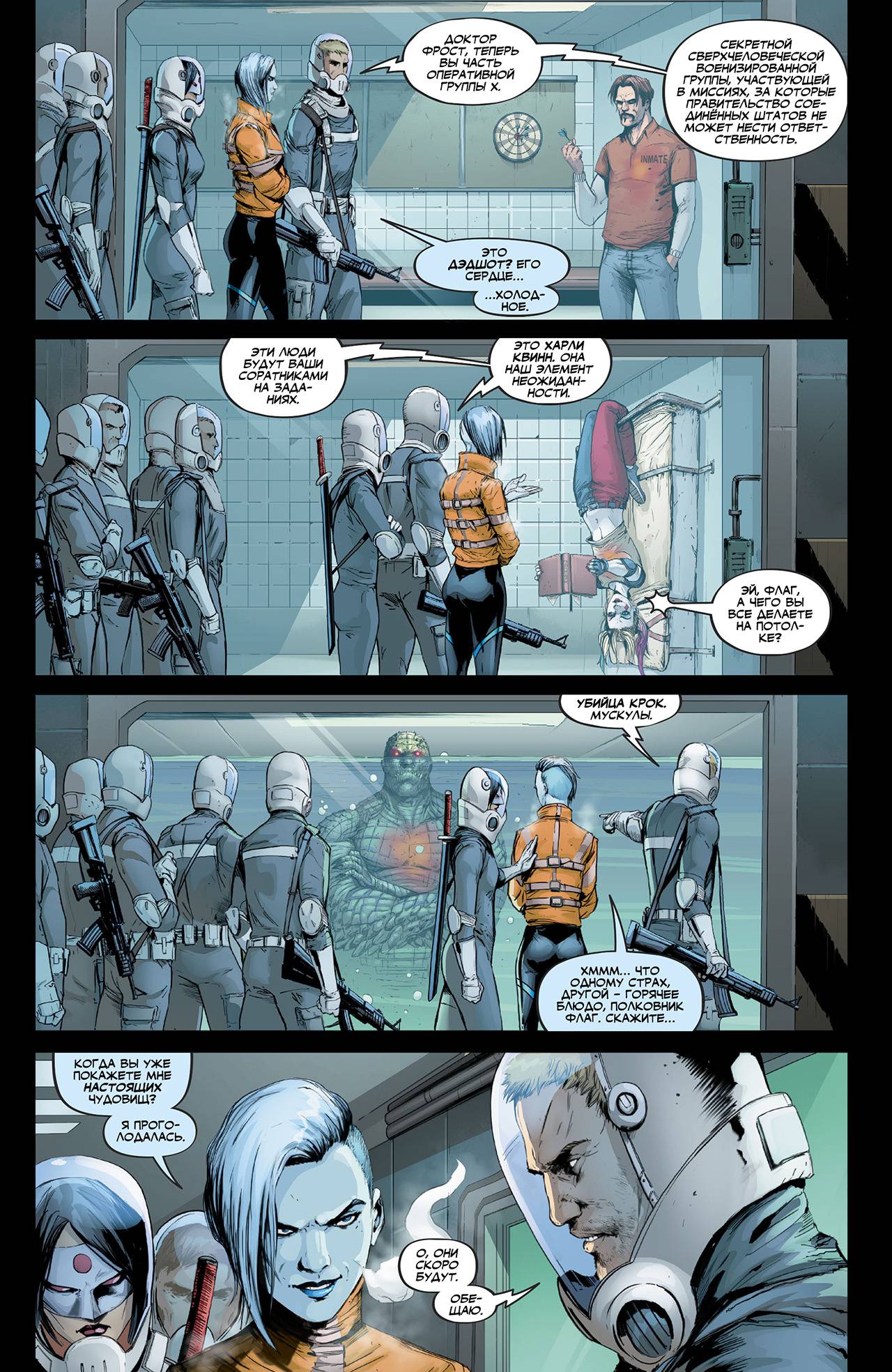 Отряд Самоубийц №8 онлайн