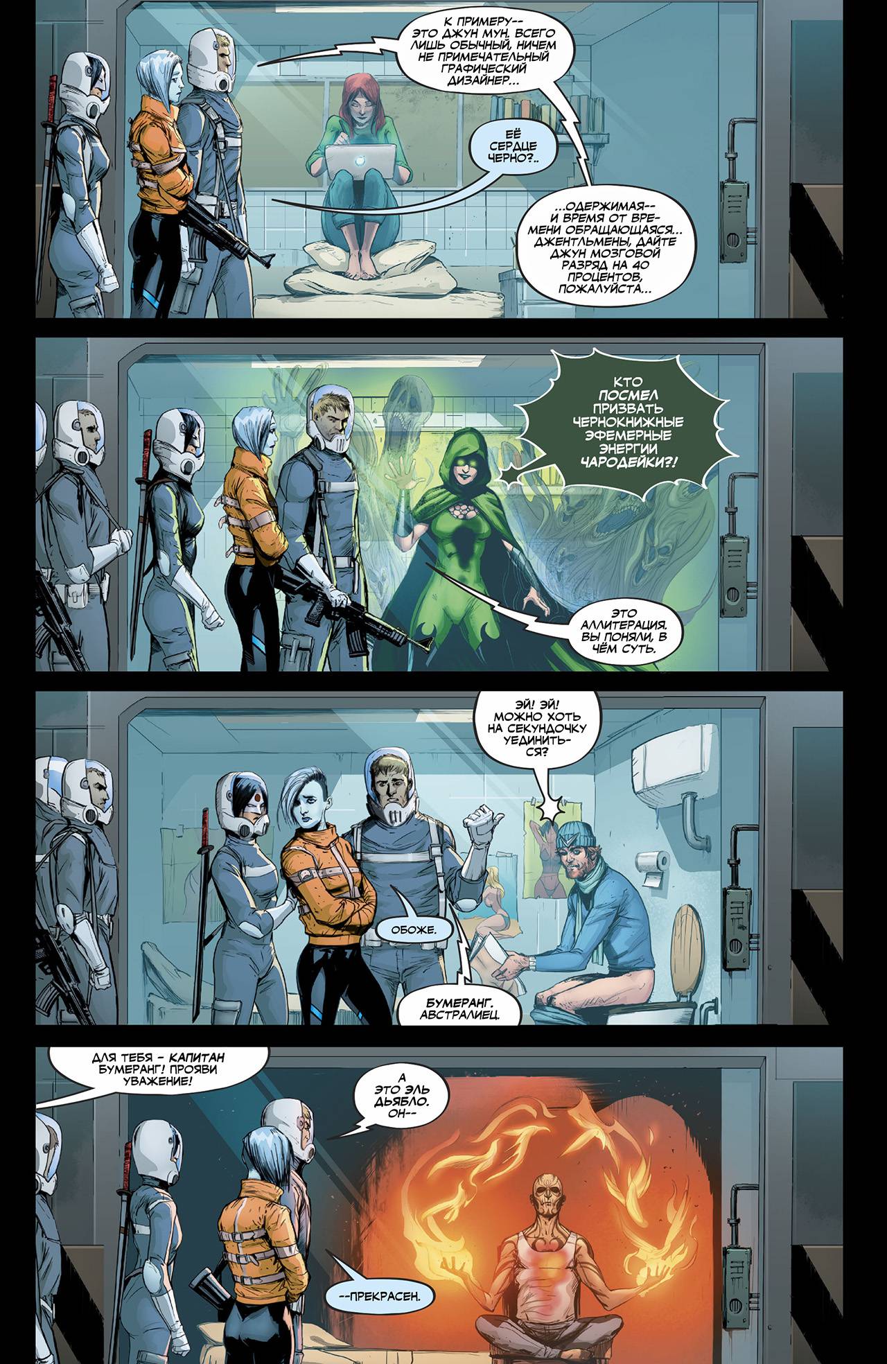 Отряд Самоубийц №8 онлайн