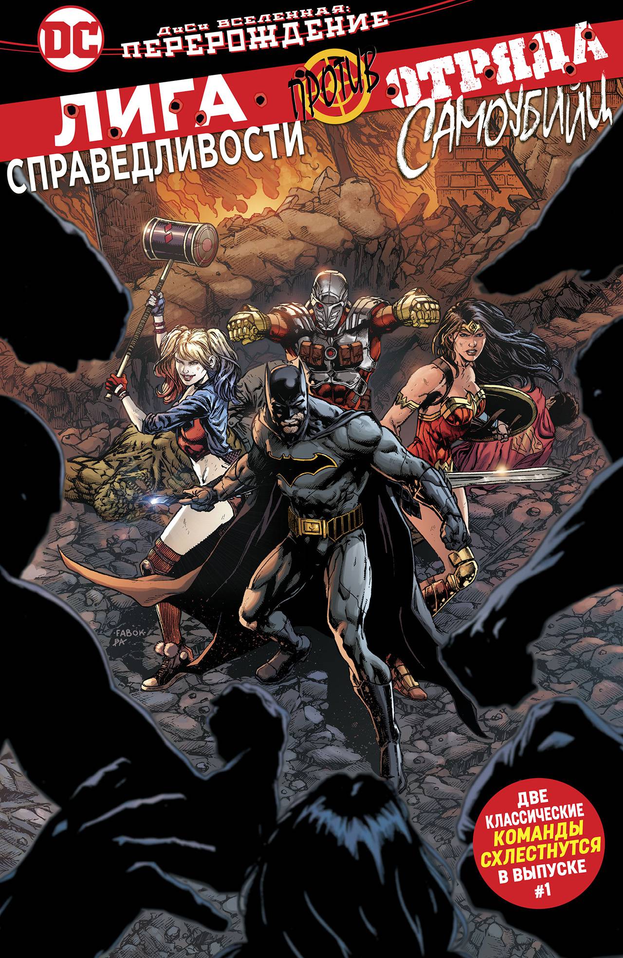 Отряд Самоубийц №8 онлайн