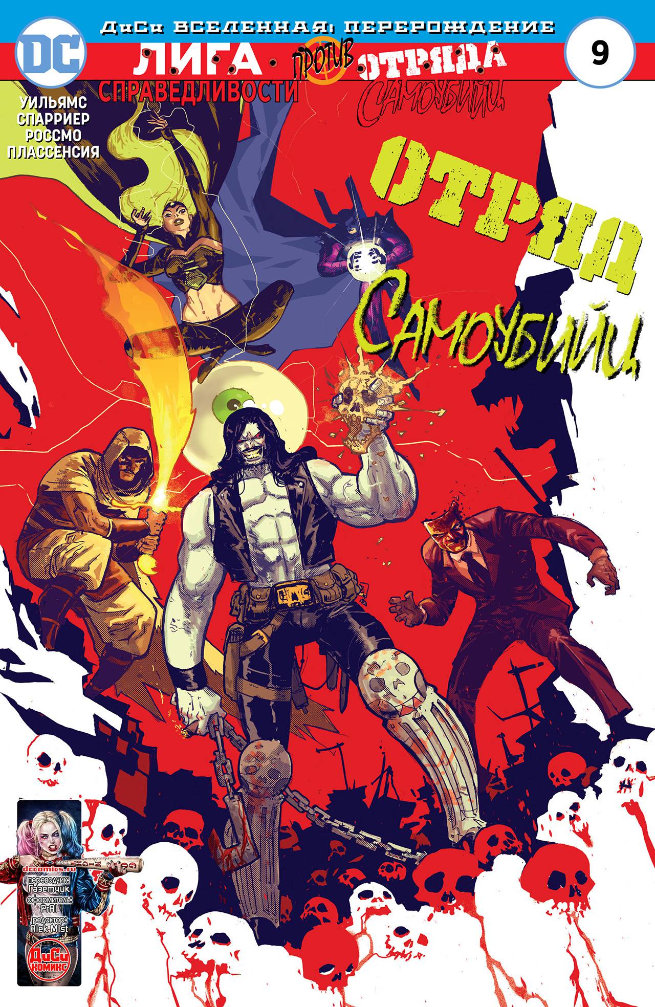 Отряд Самоубийц №9 онлайн