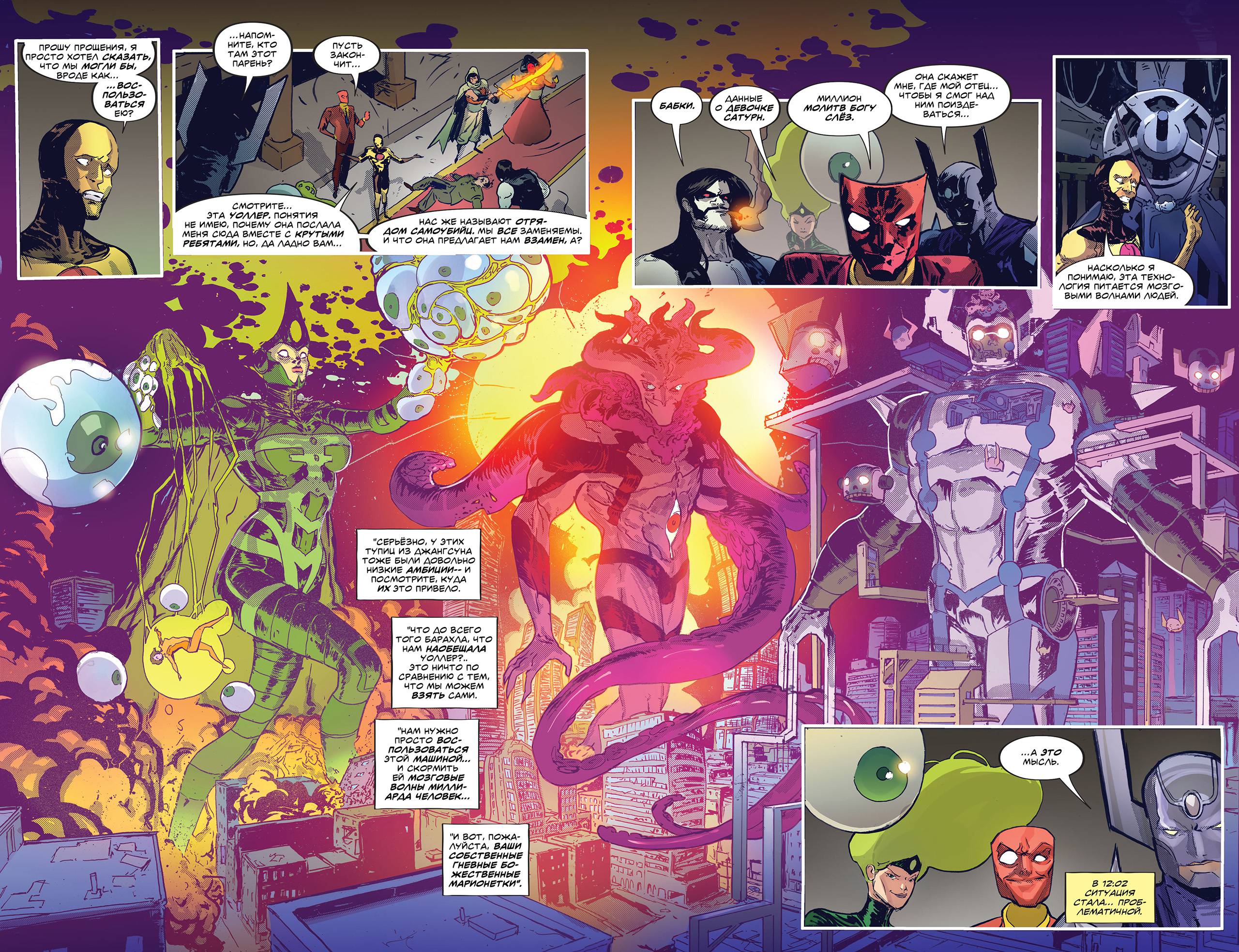 Отряд Самоубийц №9 онлайн