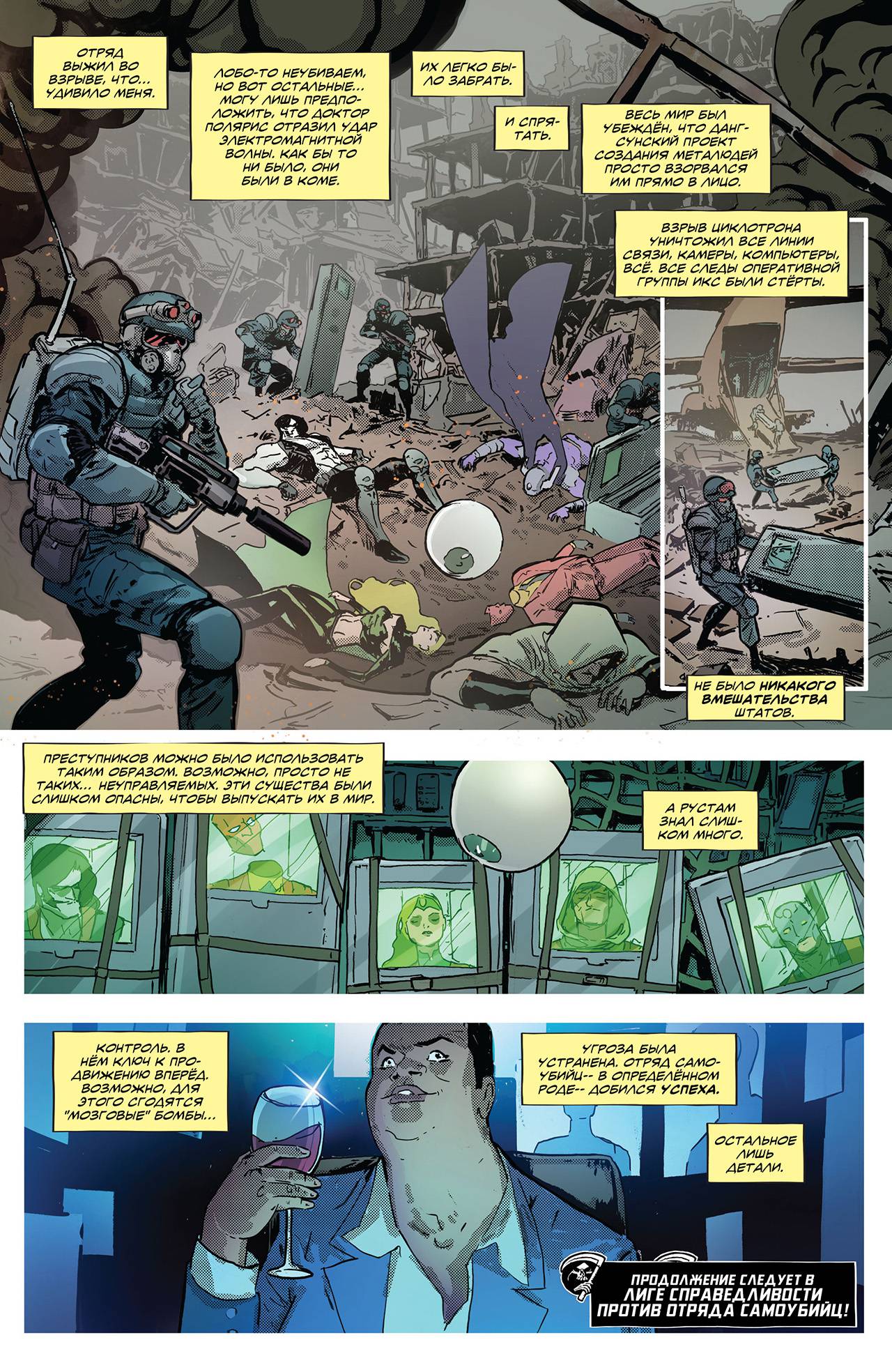 Отряд Самоубийц №9 онлайн