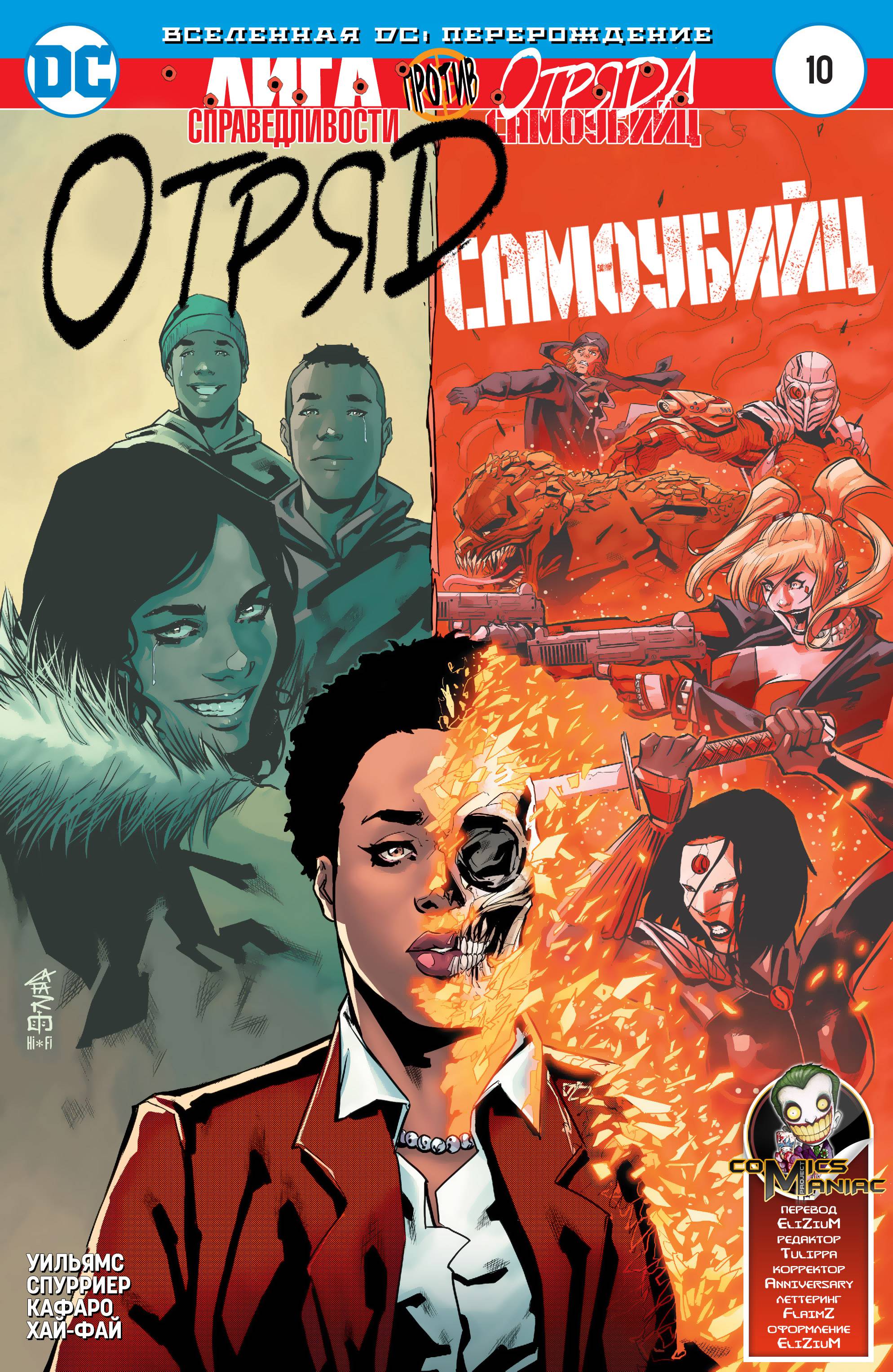 Отряд Самоубийц №10 онлайн