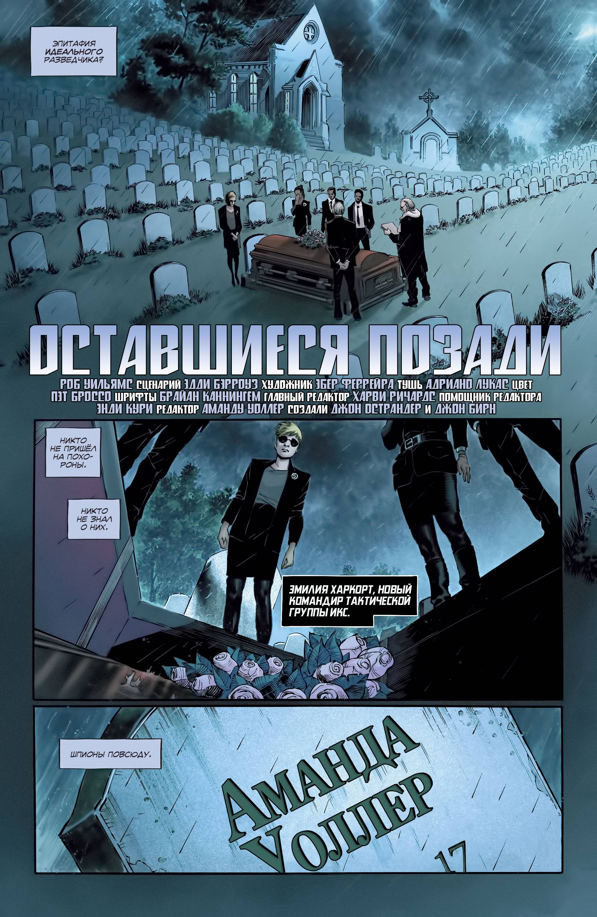 Отряд Самоубийц №12 онлайн