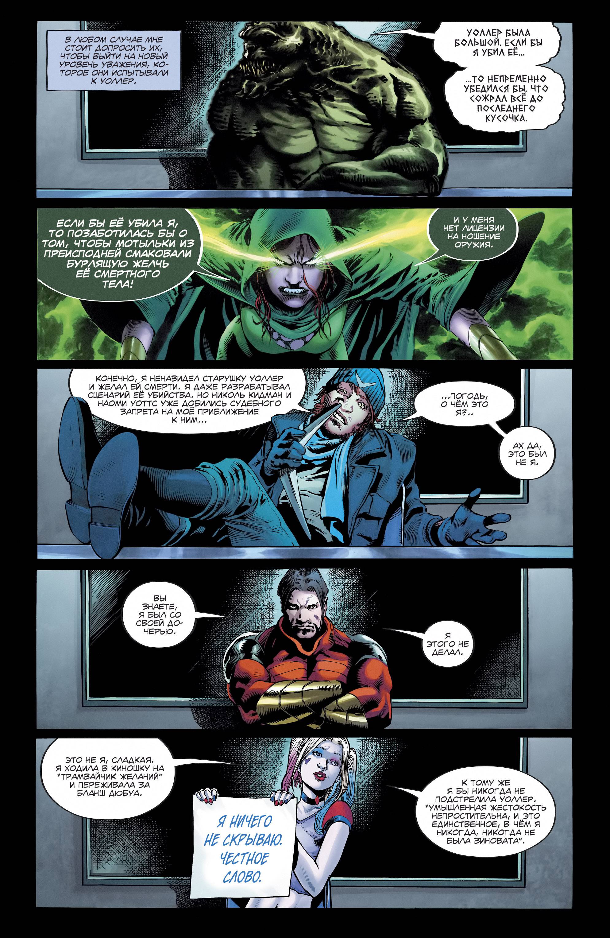 Отряд Самоубийц №12 онлайн