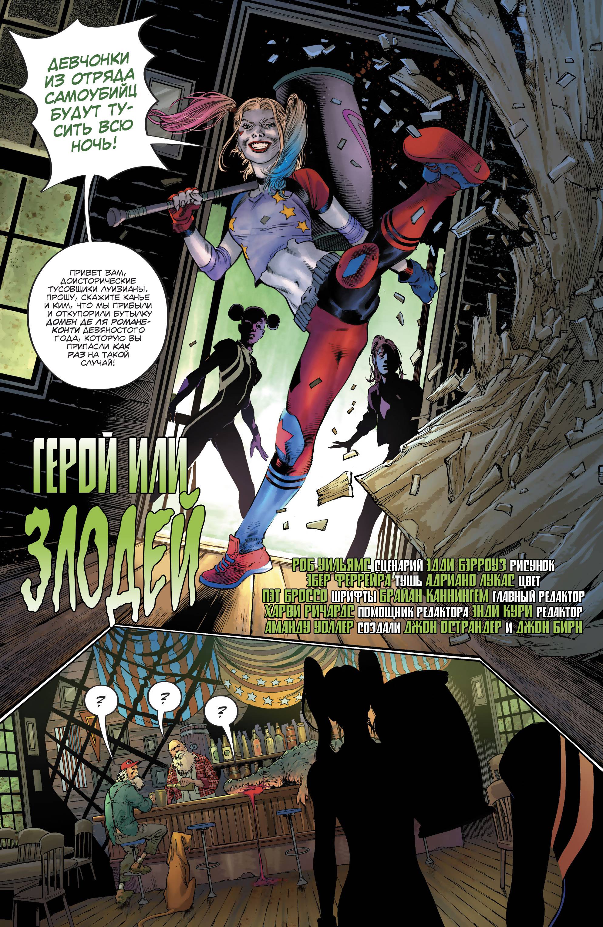 Отряд Самоубийц №13 онлайн