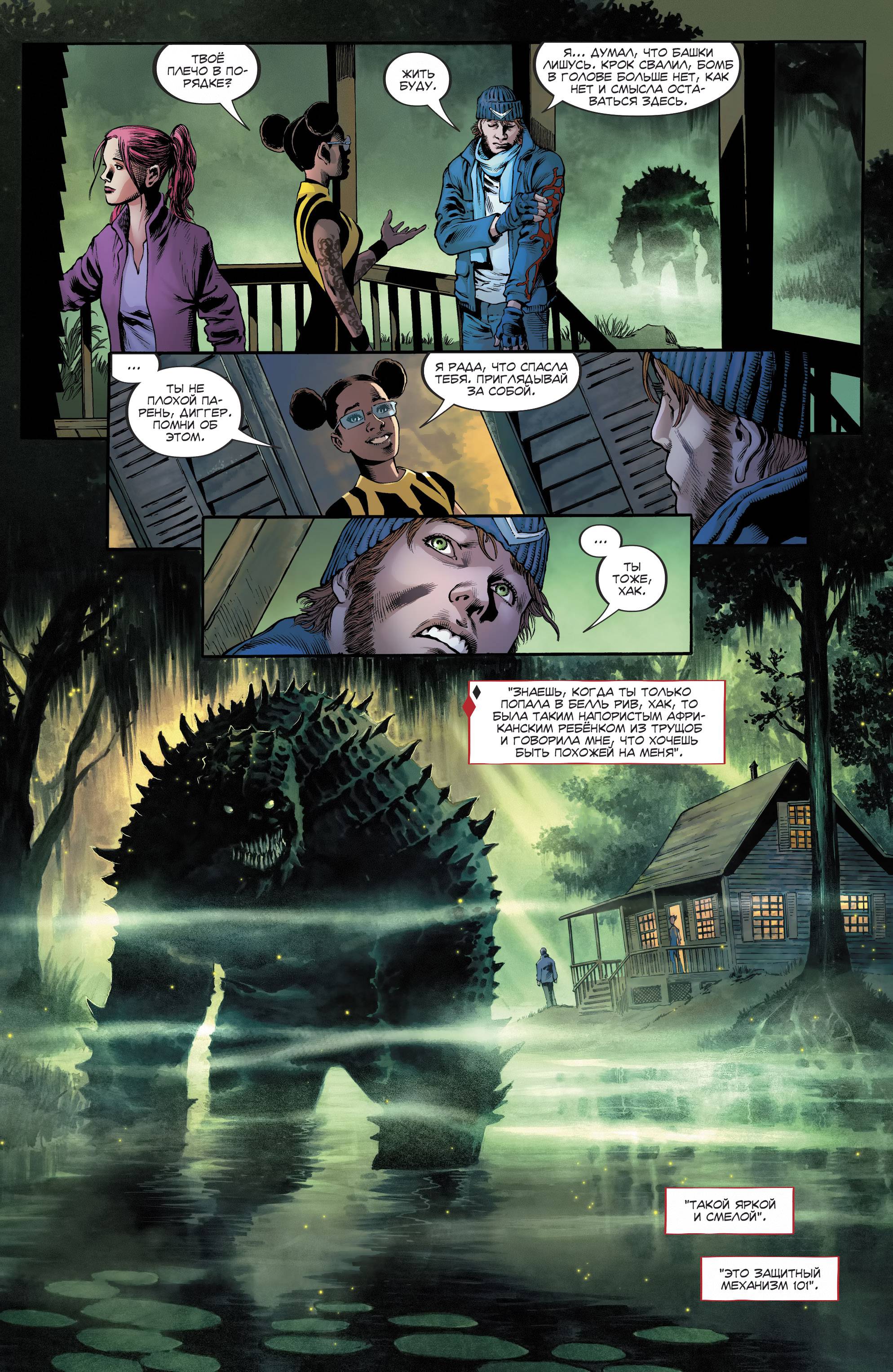 Отряд Самоубийц №13 онлайн