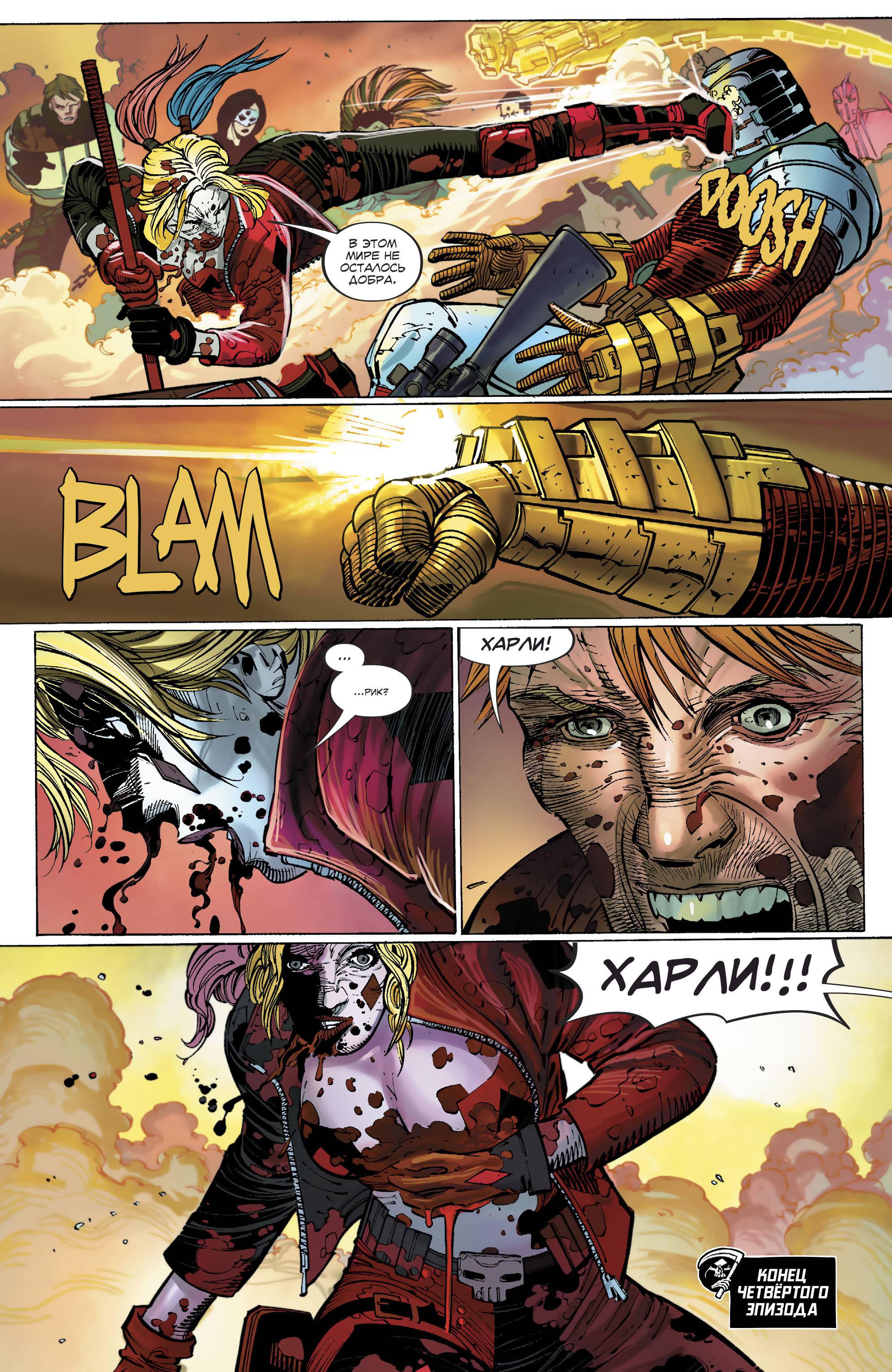 Отряд Самоубийц №14 онлайн