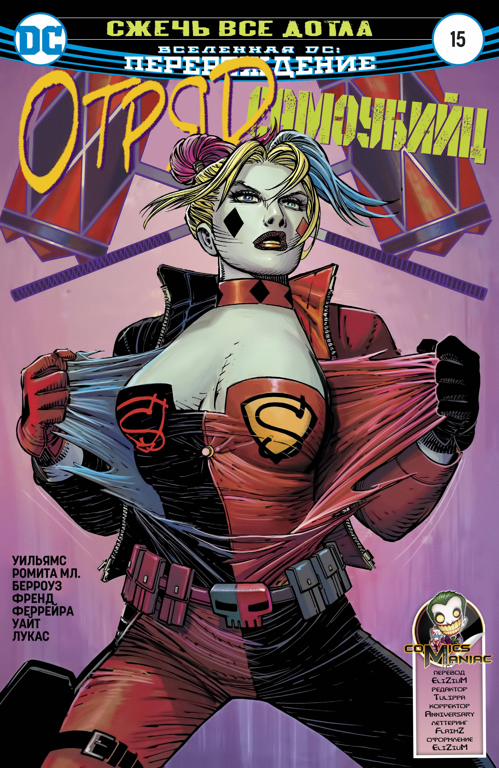 Отряд Самоубийц №15 онлайн