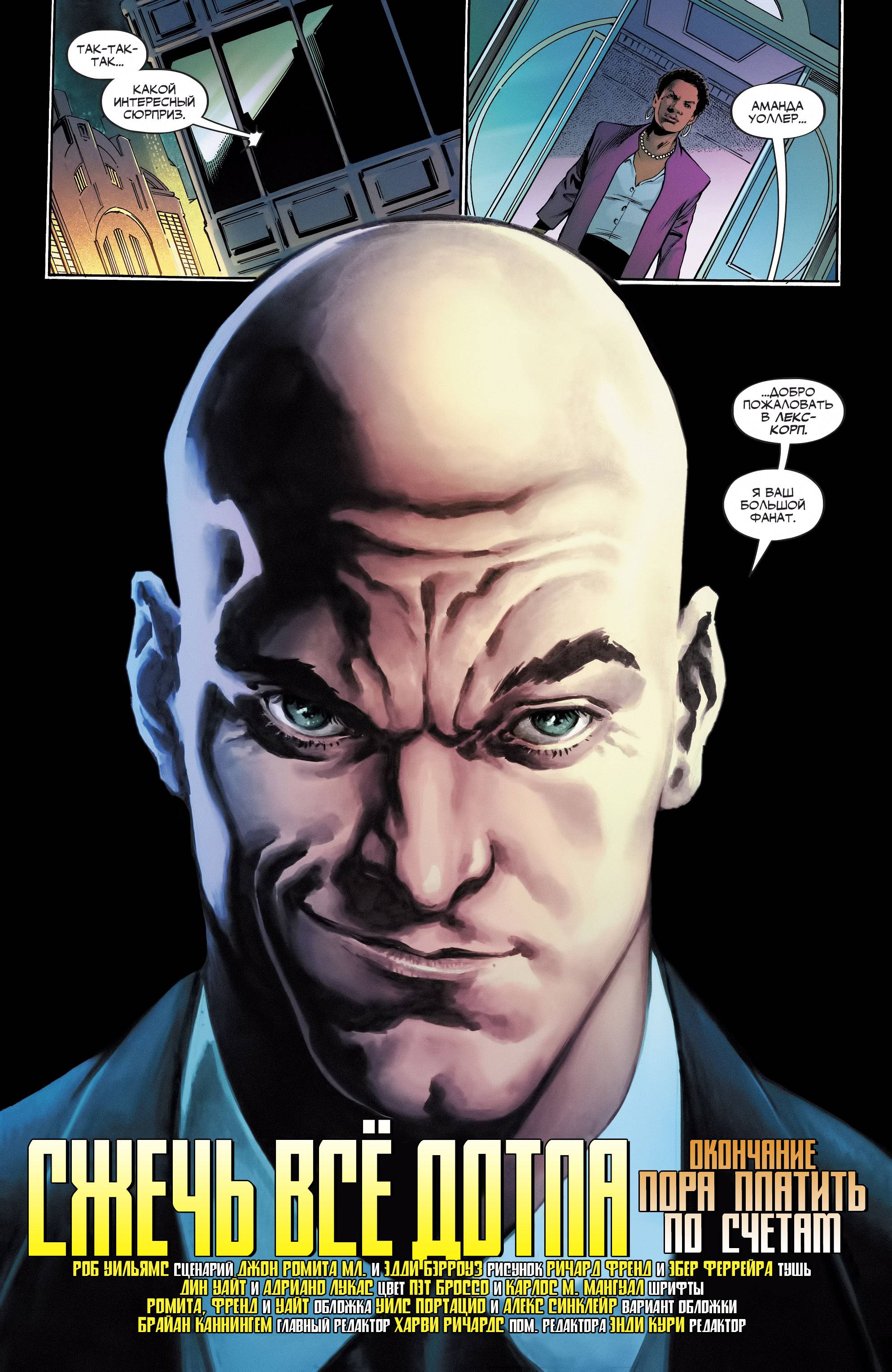 Отряд Самоубийц №15 онлайн