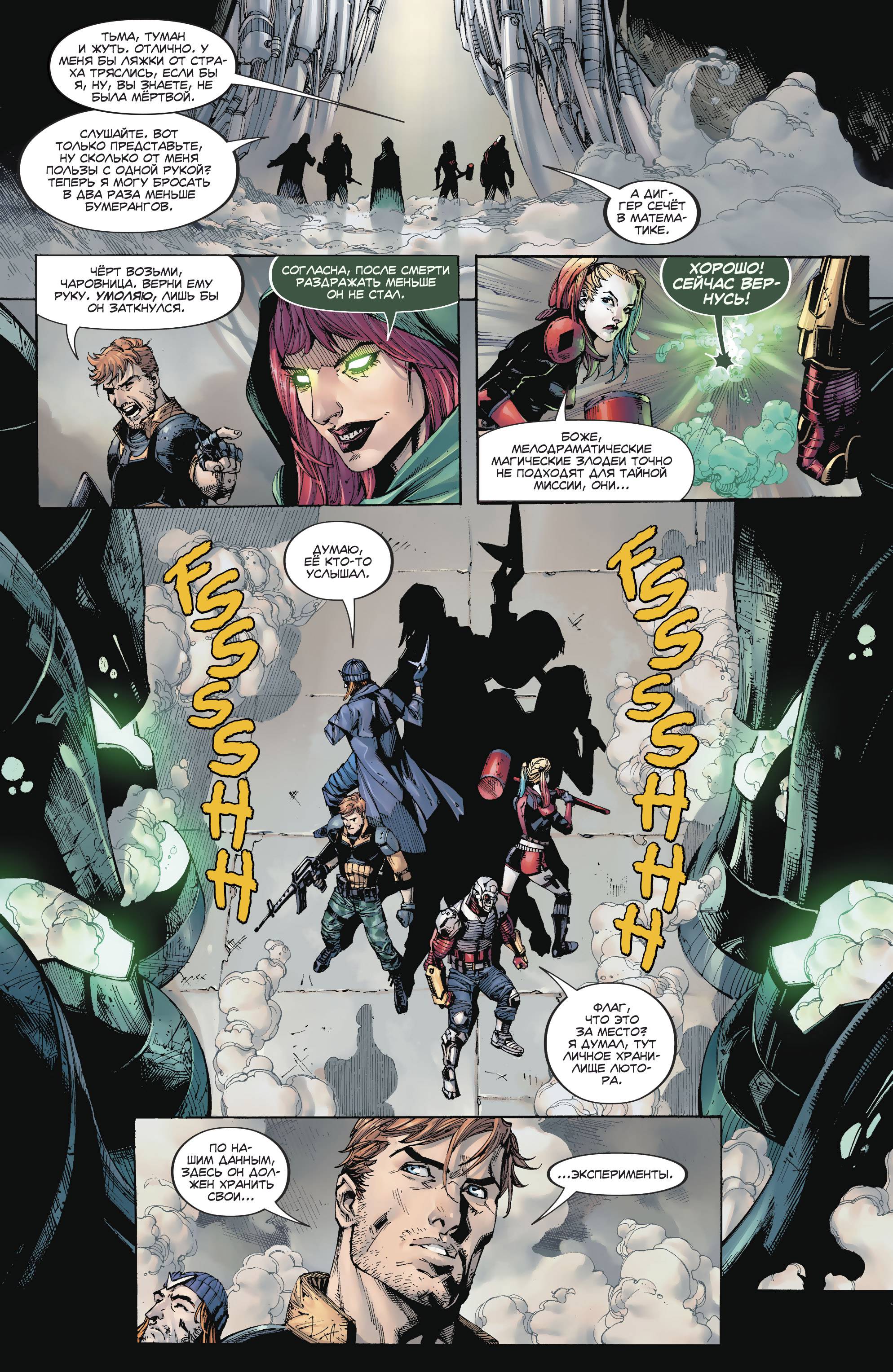 Отряд Самоубийц №16 онлайн