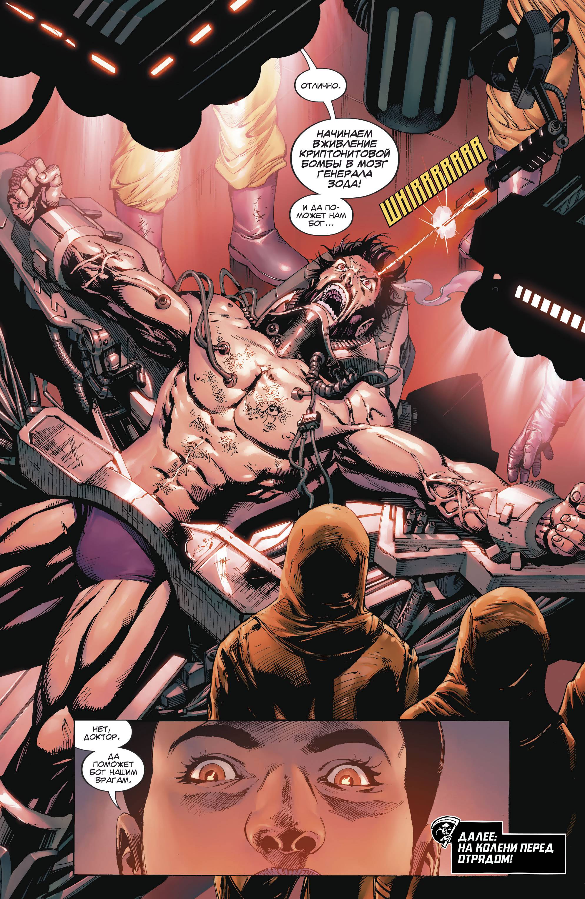 Отряд Самоубийц №16 онлайн