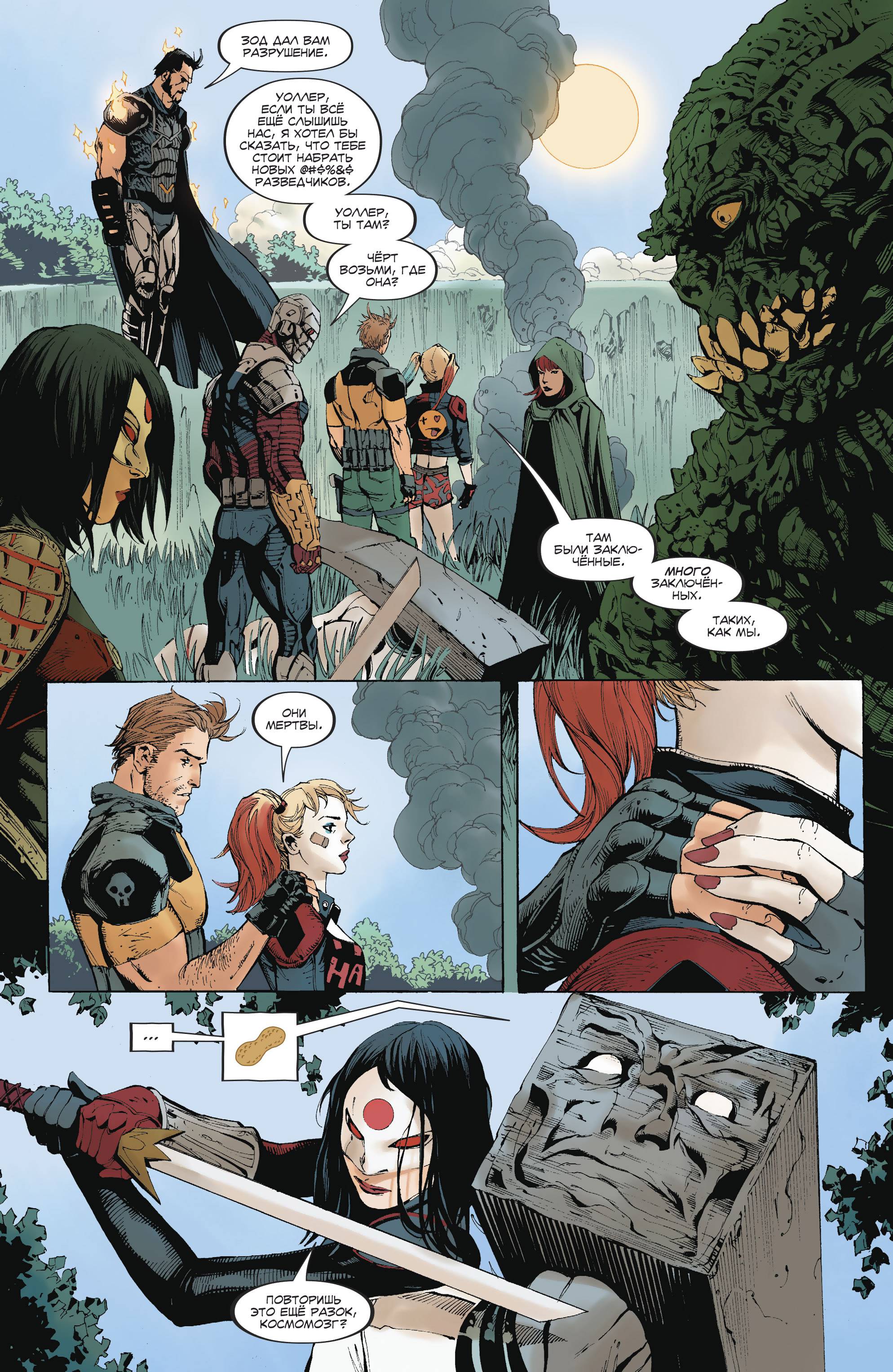 Отряд Самоубийц №17 онлайн