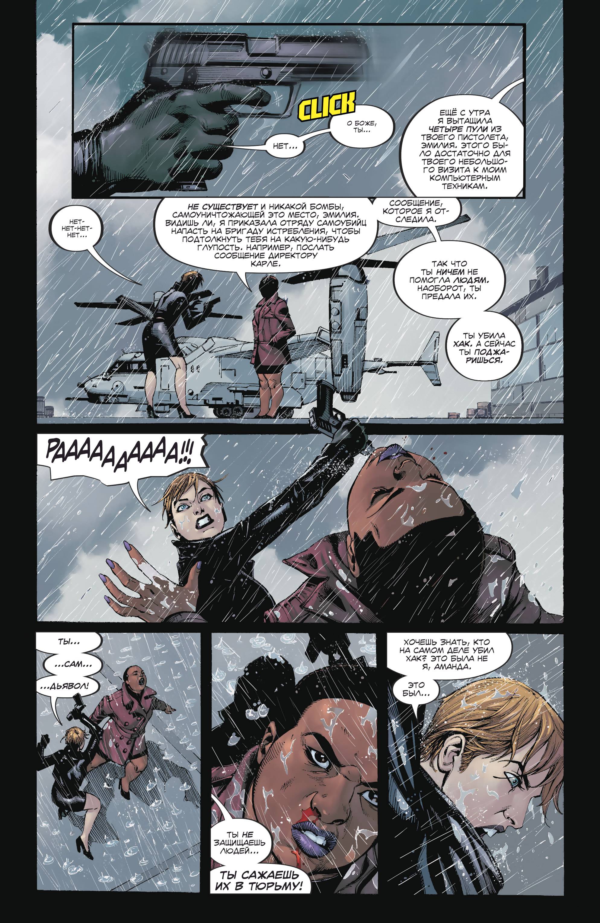 Отряд Самоубийц №17 онлайн