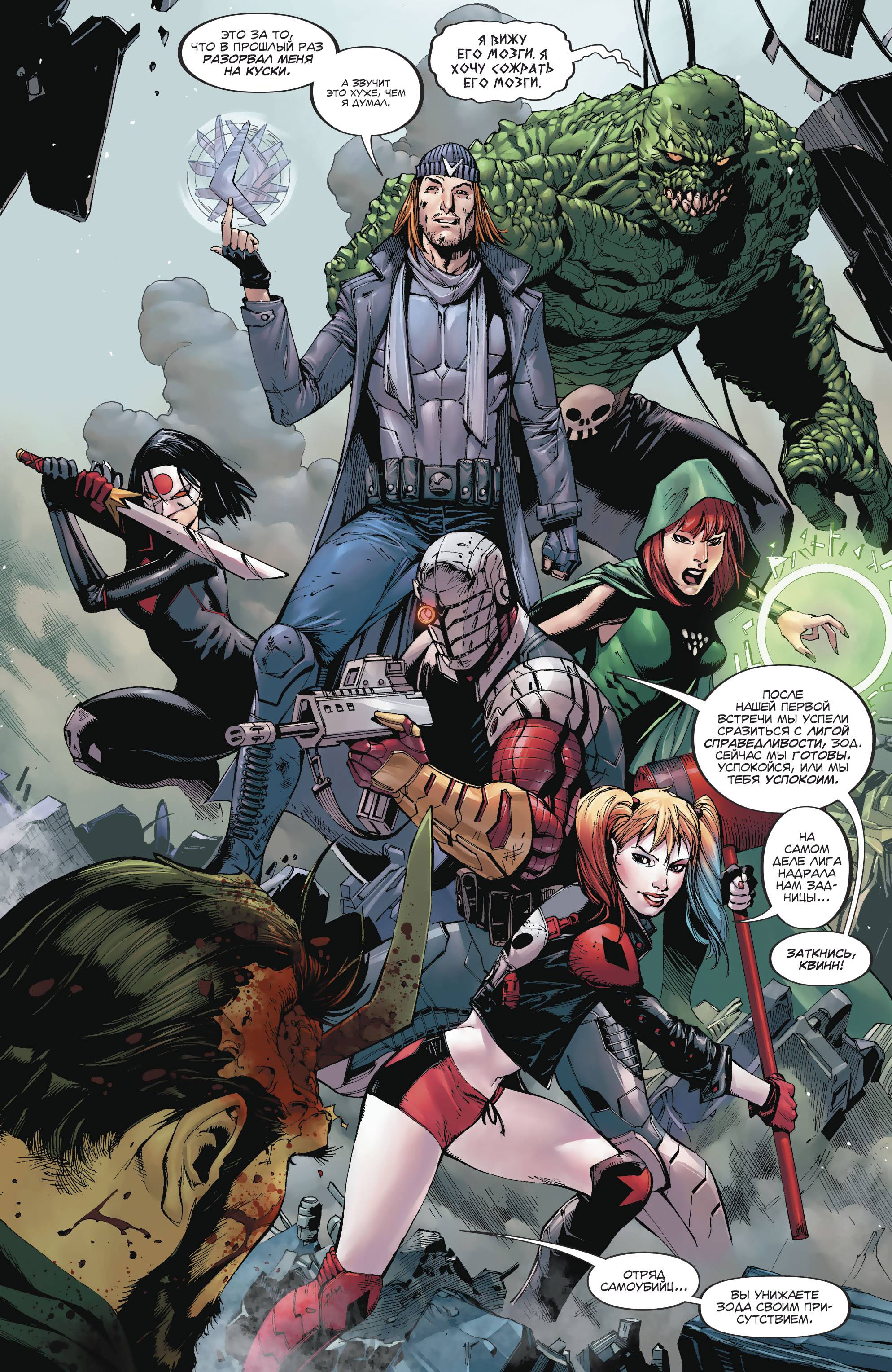 Отряд Самоубийц №18 онлайн