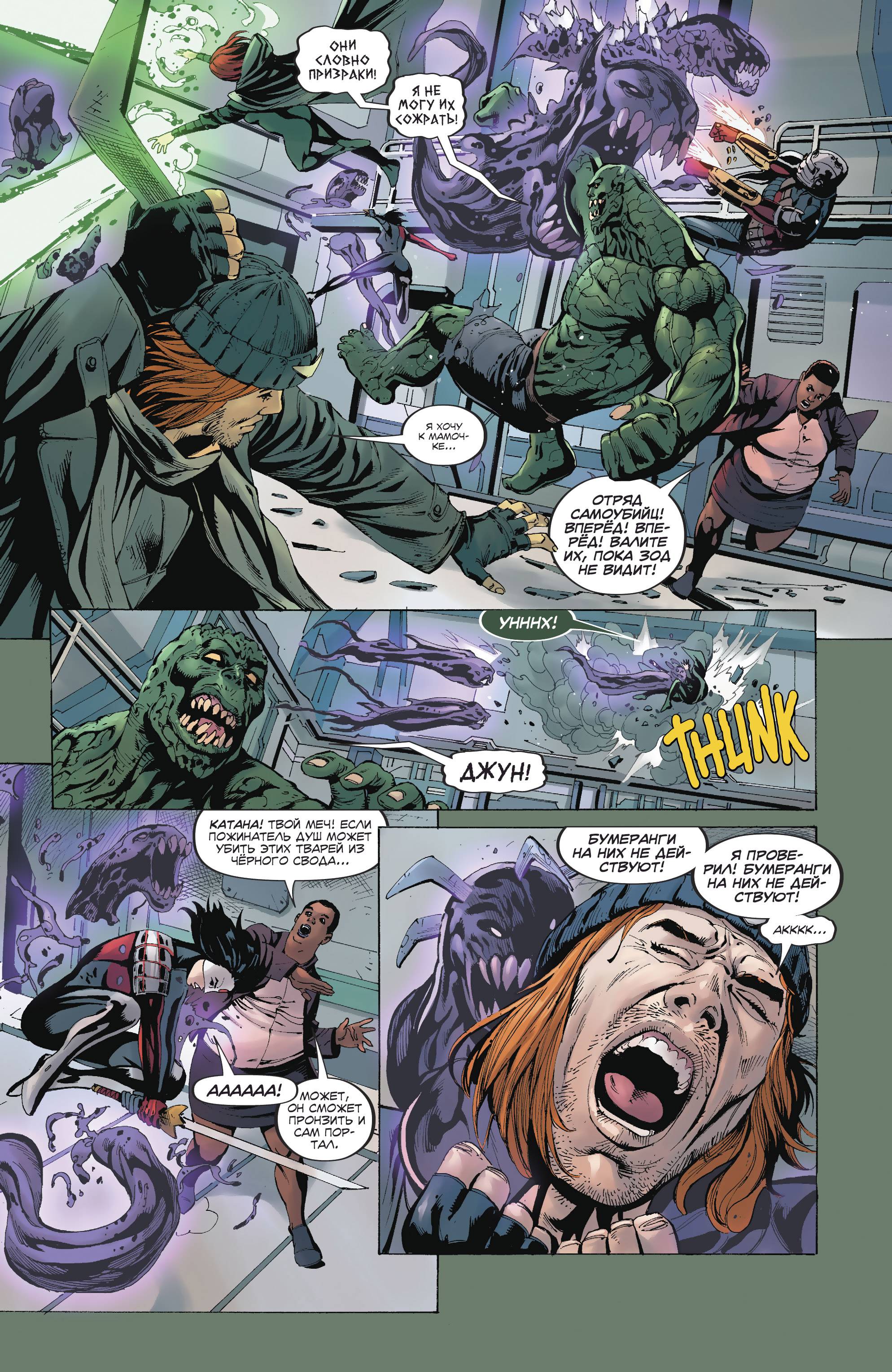 Отряд Самоубийц №19 онлайн