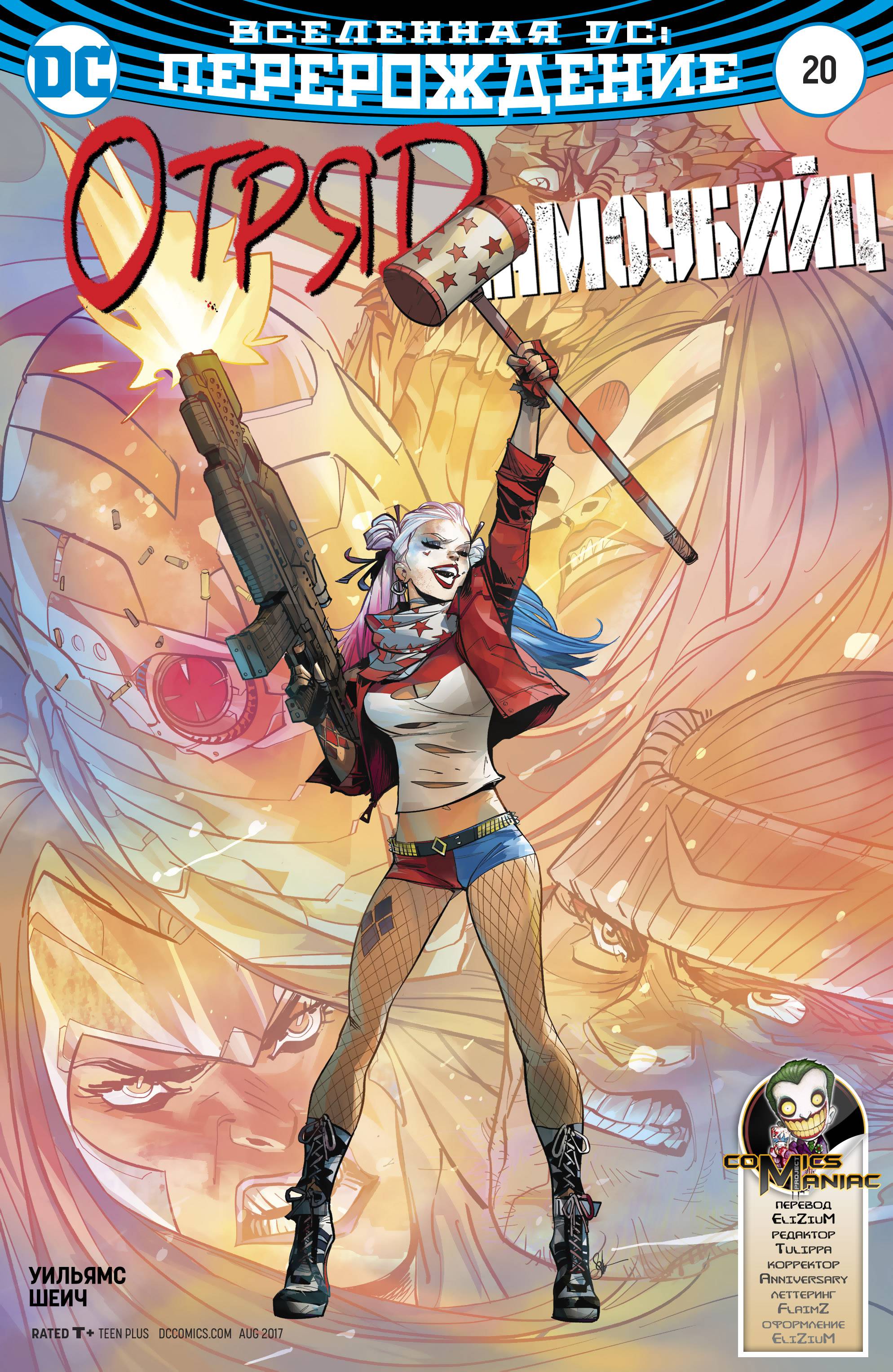 Отряд Самоубийц №20 онлайн