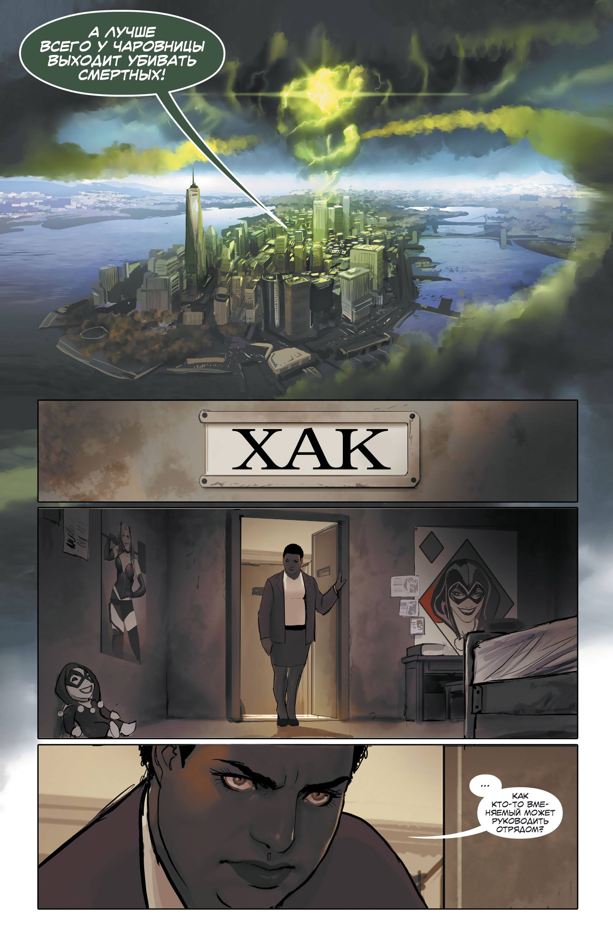 Отряд Самоубийц №20 онлайн