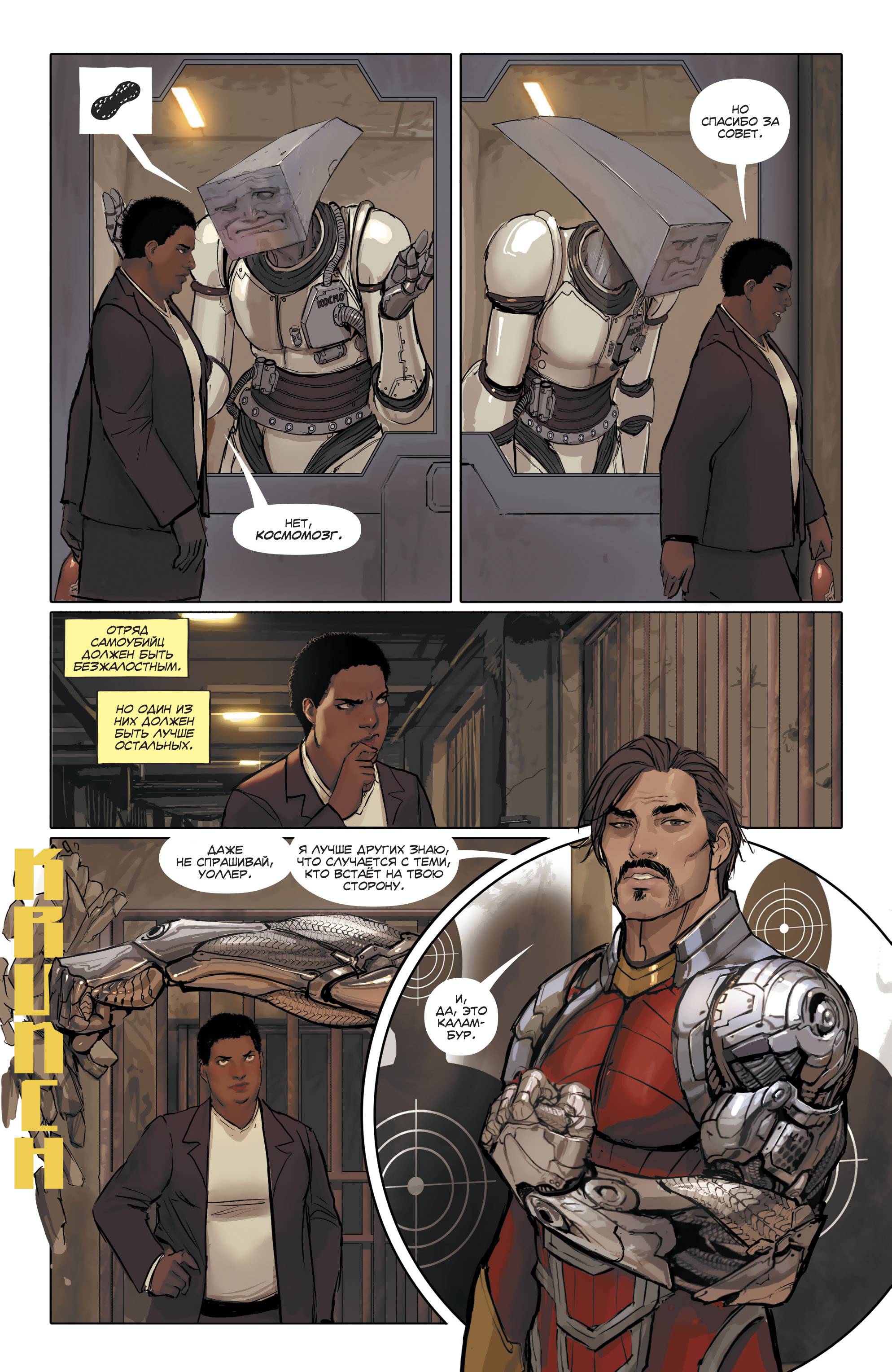 Отряд Самоубийц №20 онлайн