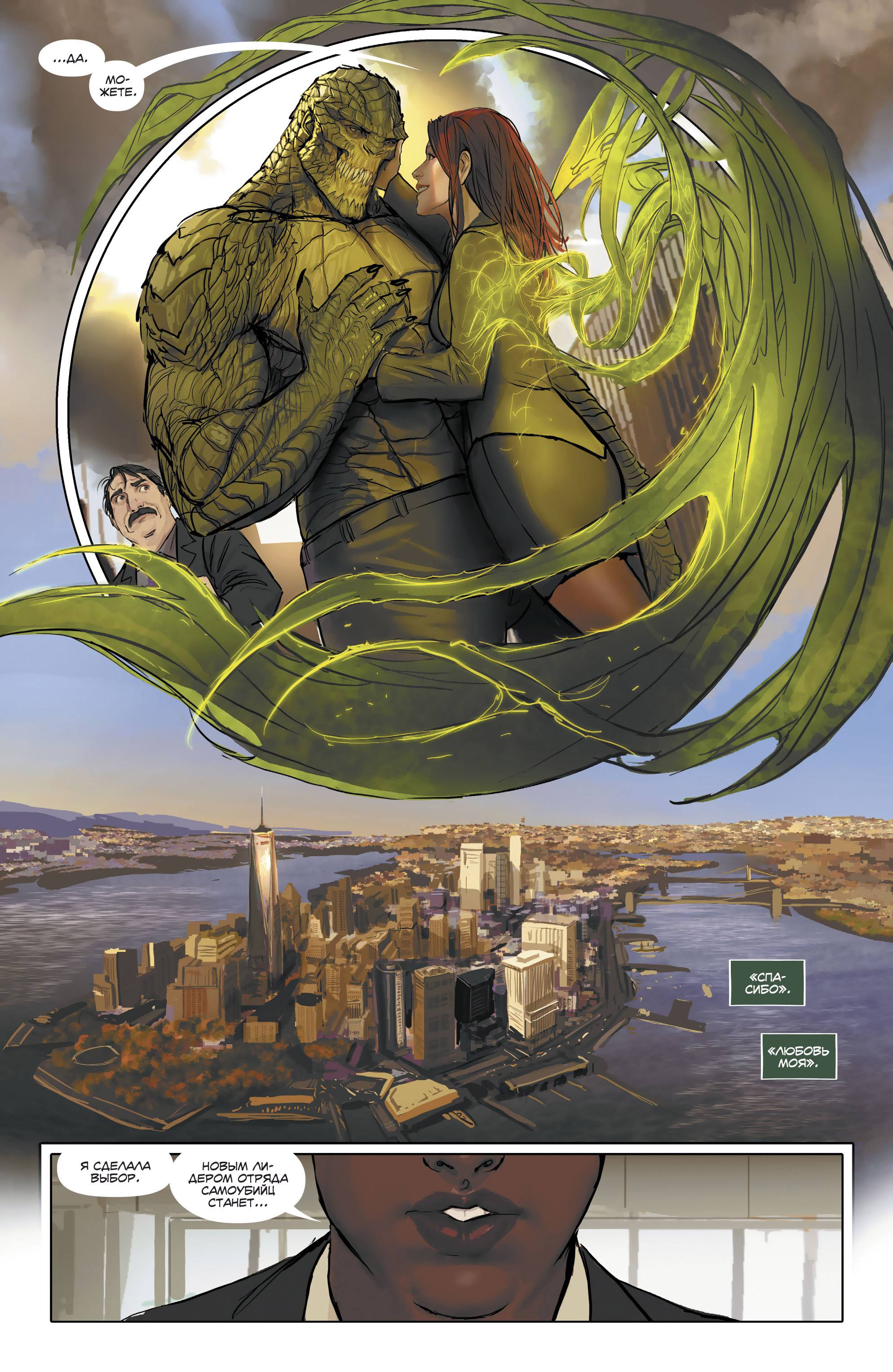 Отряд Самоубийц №20 онлайн