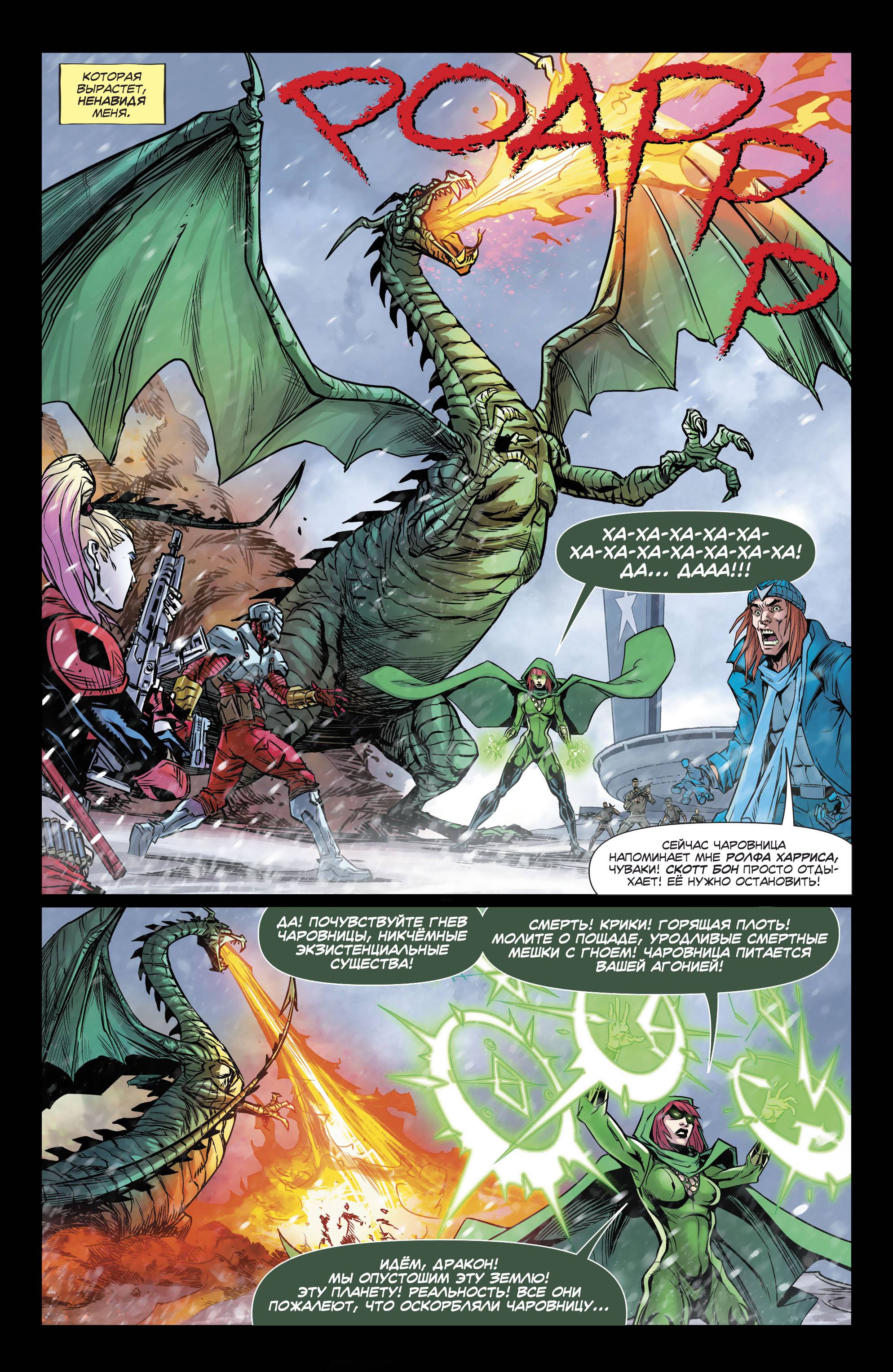 Отряд Самоубийц №21 онлайн